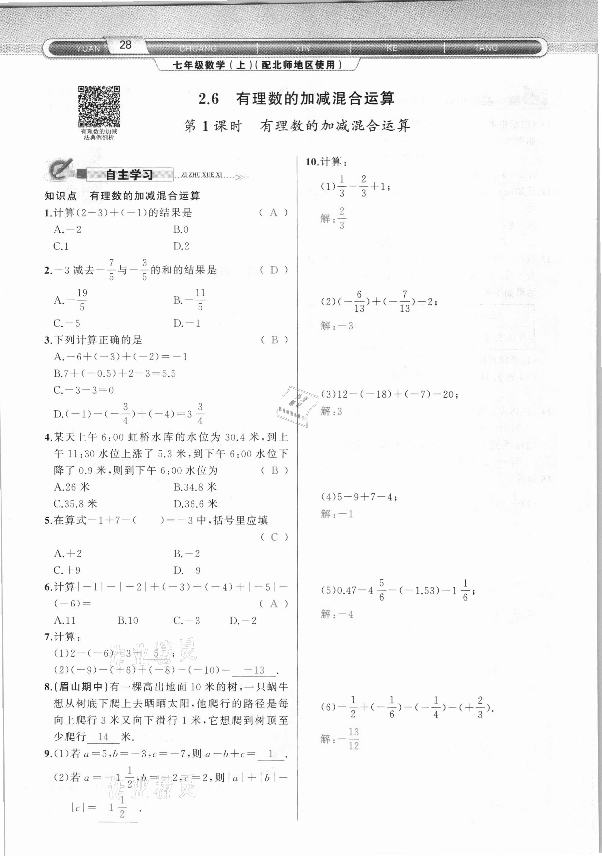 2020年原創(chuàng)新課堂七年級數(shù)學上冊北師大版達州專版 參考答案第28頁