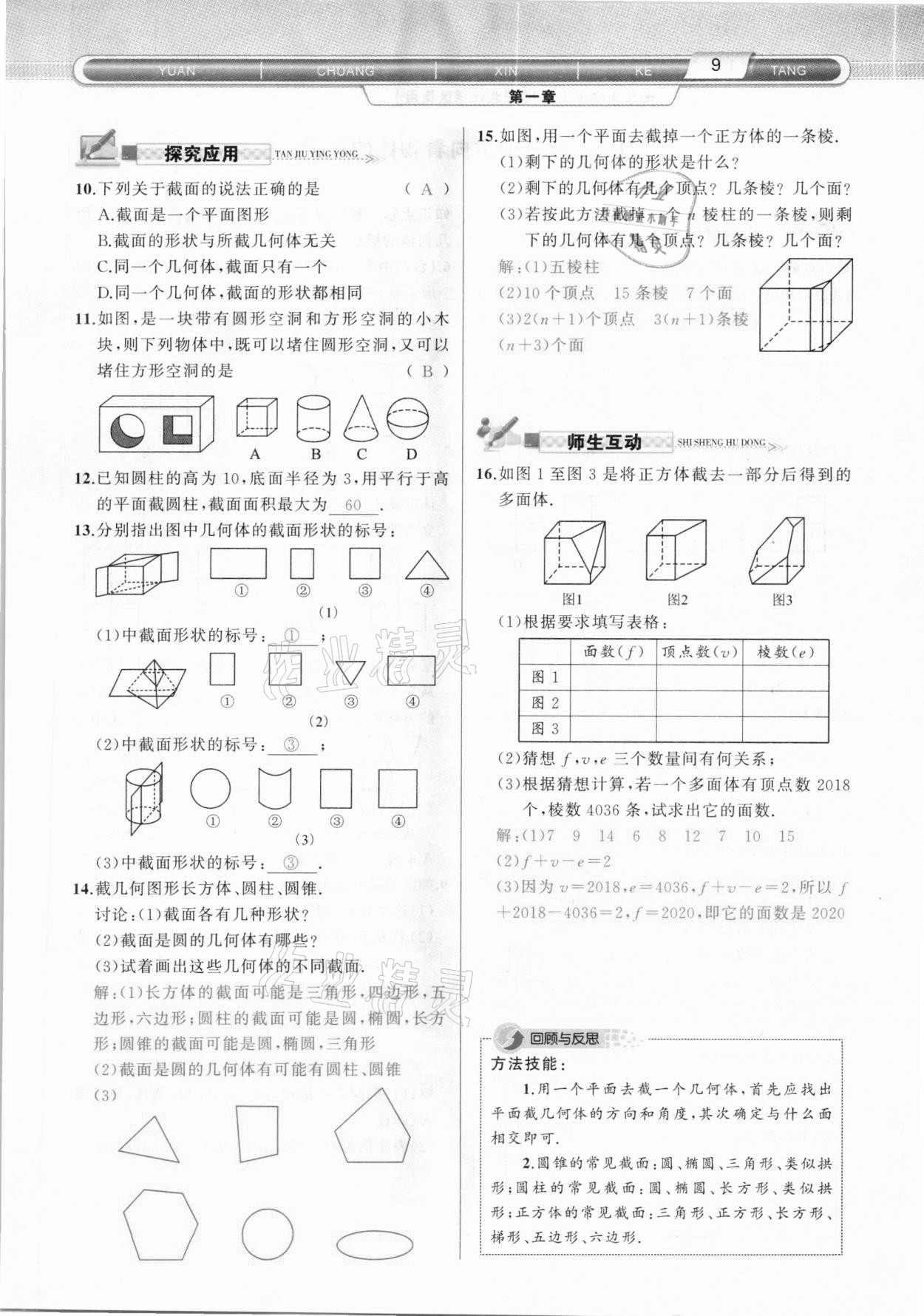 2020年原創(chuàng)新課堂七年級數(shù)學(xué)上冊北師大版達(dá)州專版 參考答案第9頁