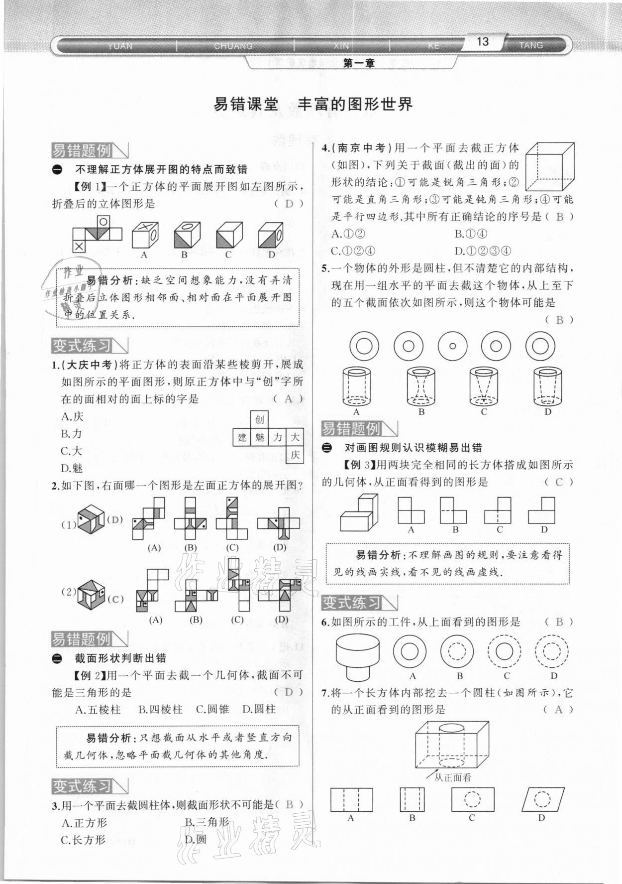 2020年原創(chuàng)新課堂七年級數(shù)學(xué)上冊北師大版達(dá)州專版 參考答案第13頁