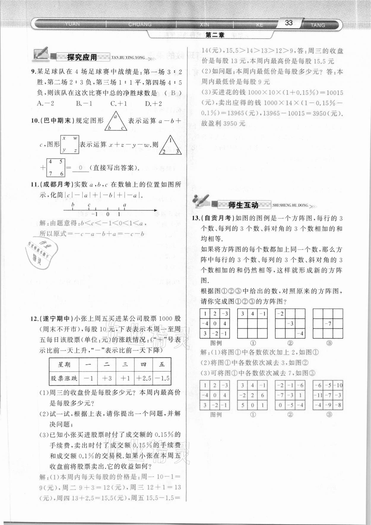 2020年原創(chuàng)新課堂七年級(jí)數(shù)學(xué)上冊(cè)北師大版達(dá)州專版 參考答案第33頁(yè)