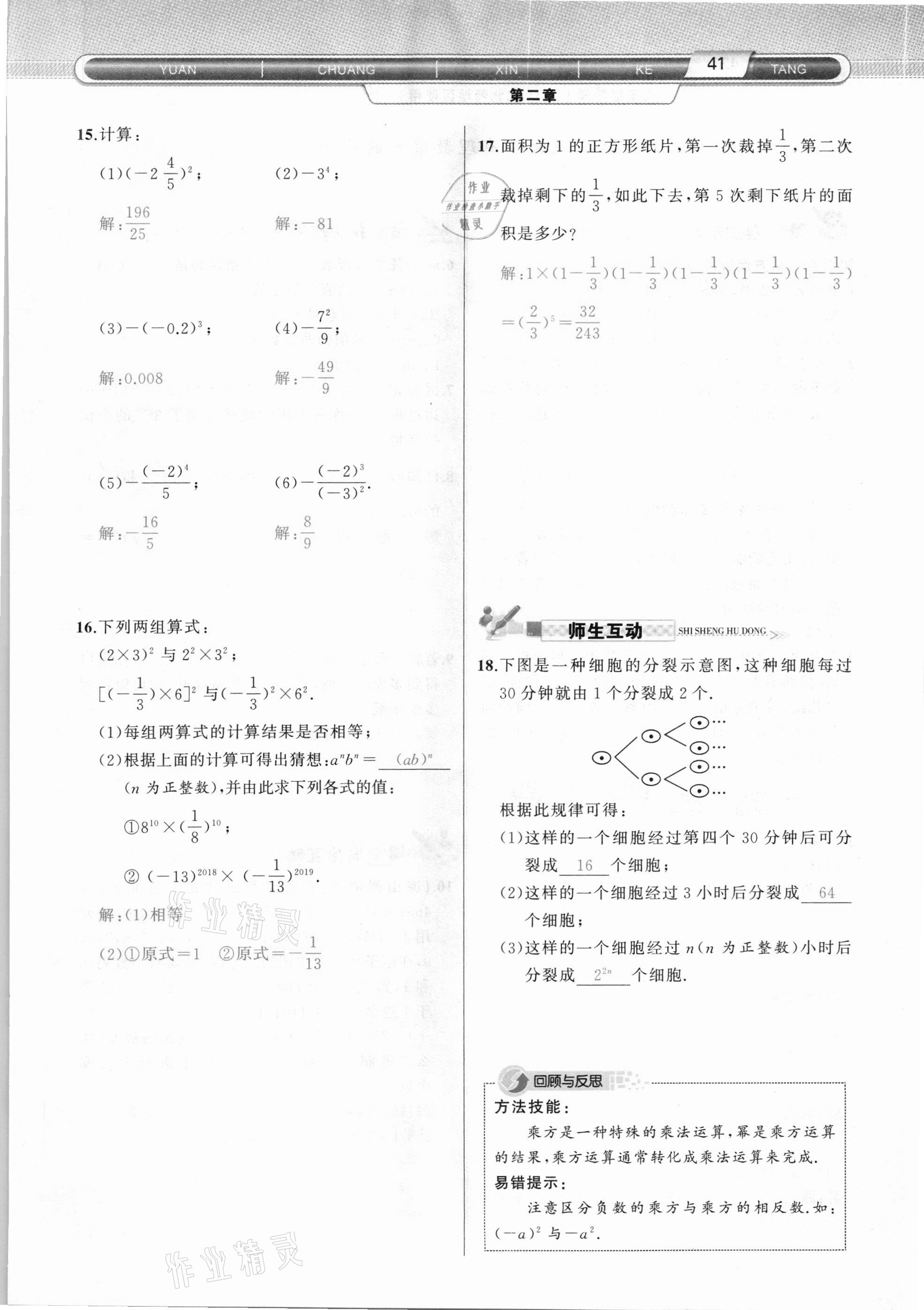 2020年原創(chuàng)新課堂七年級數(shù)學(xué)上冊北師大版達(dá)州專版 參考答案第41頁