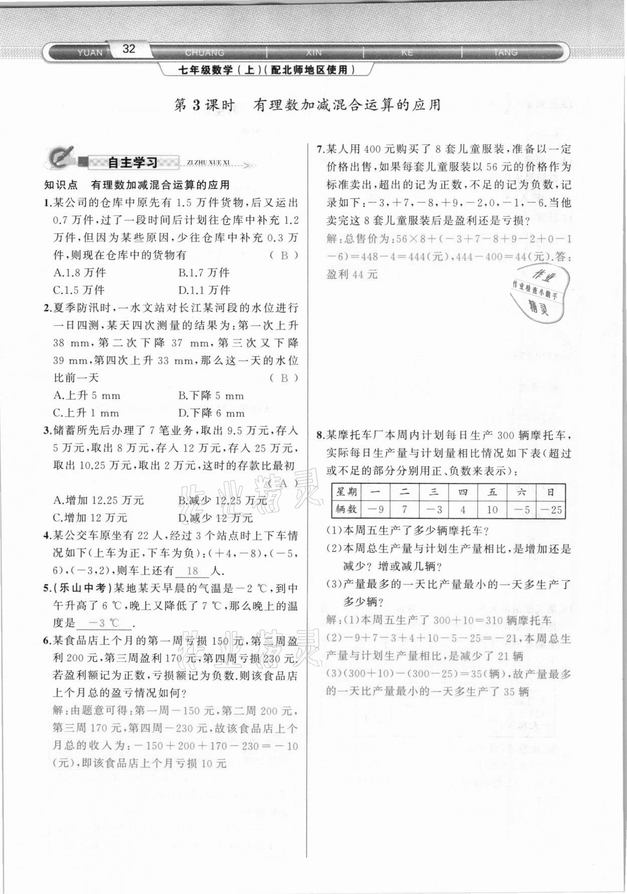 2020年原創(chuàng)新課堂七年級數(shù)學(xué)上冊北師大版達(dá)州專版 參考答案第32頁