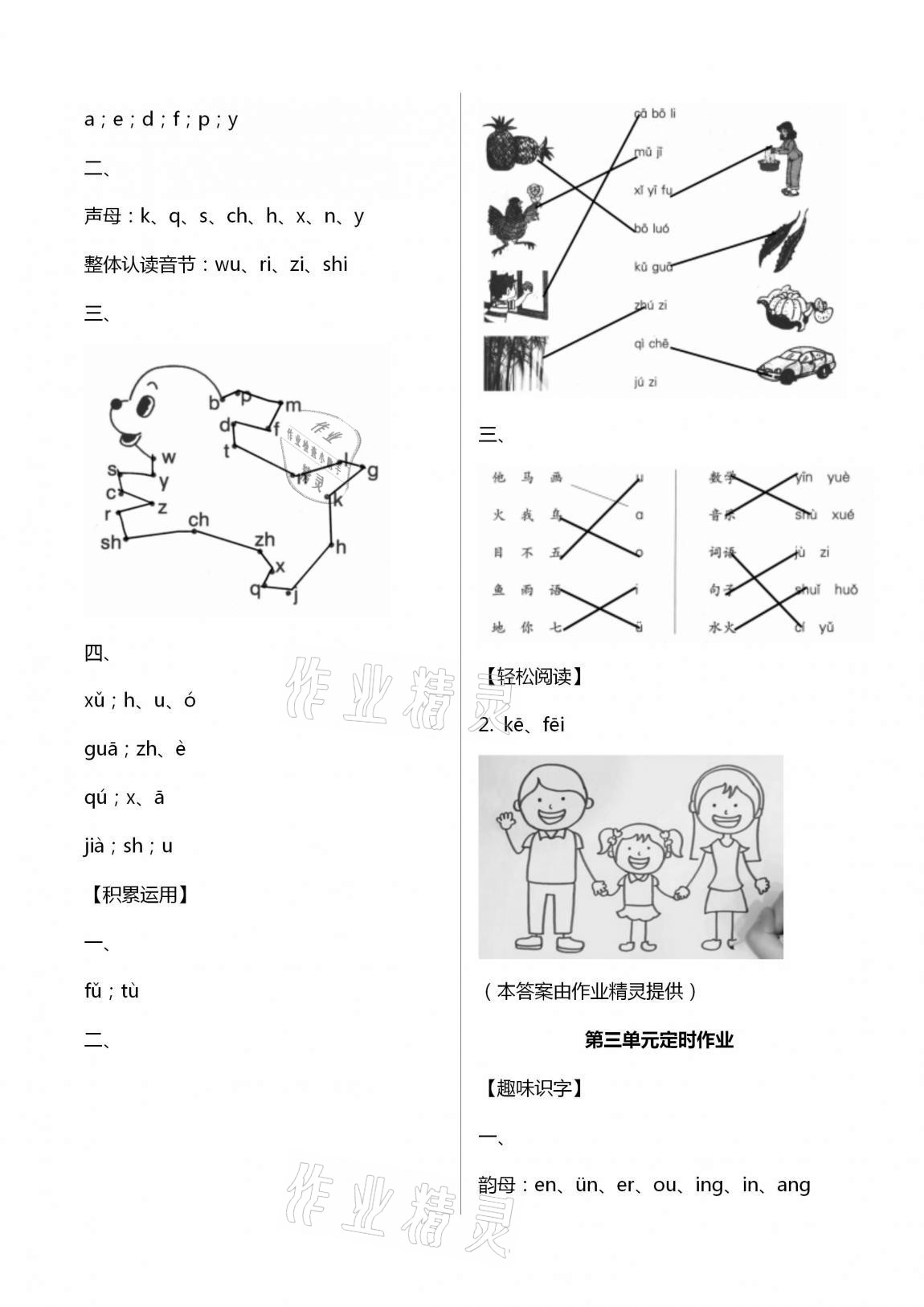 2020年單元自測試卷一年級語文上學(xué)期人教版臨沂專版 第2頁