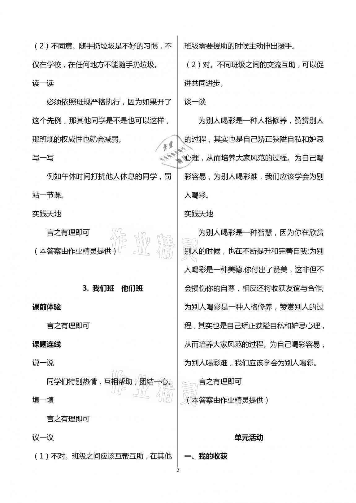 2020年自主学习指导课程四年级道德与法治上册人教版 第2页