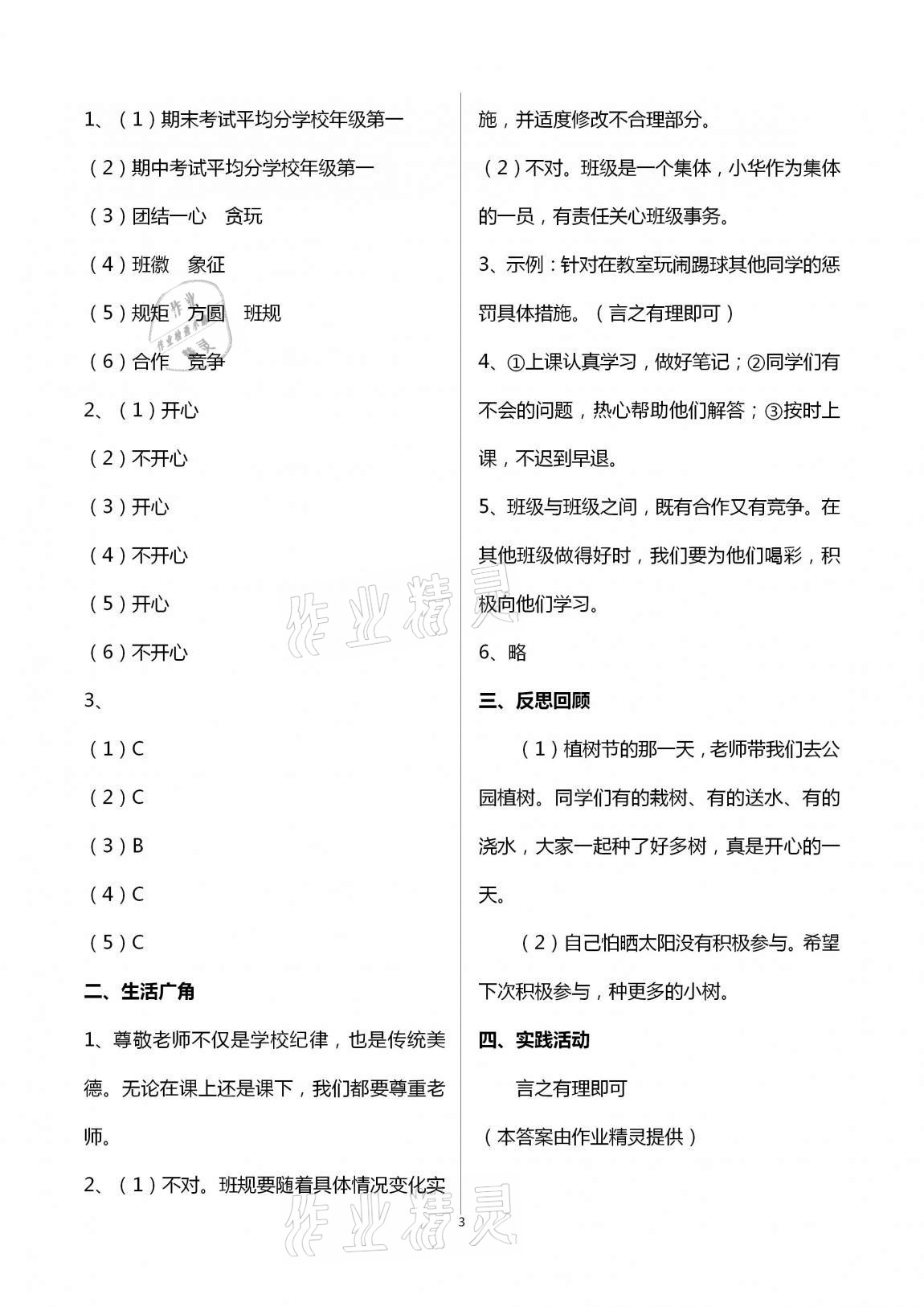 2020年自主学习指导课程四年级道德与法治上册人教版 第3页