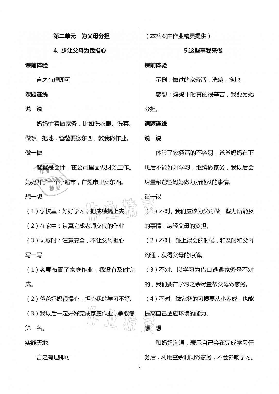 2020年自主学习指导课程四年级道德与法治上册人教版 第4页