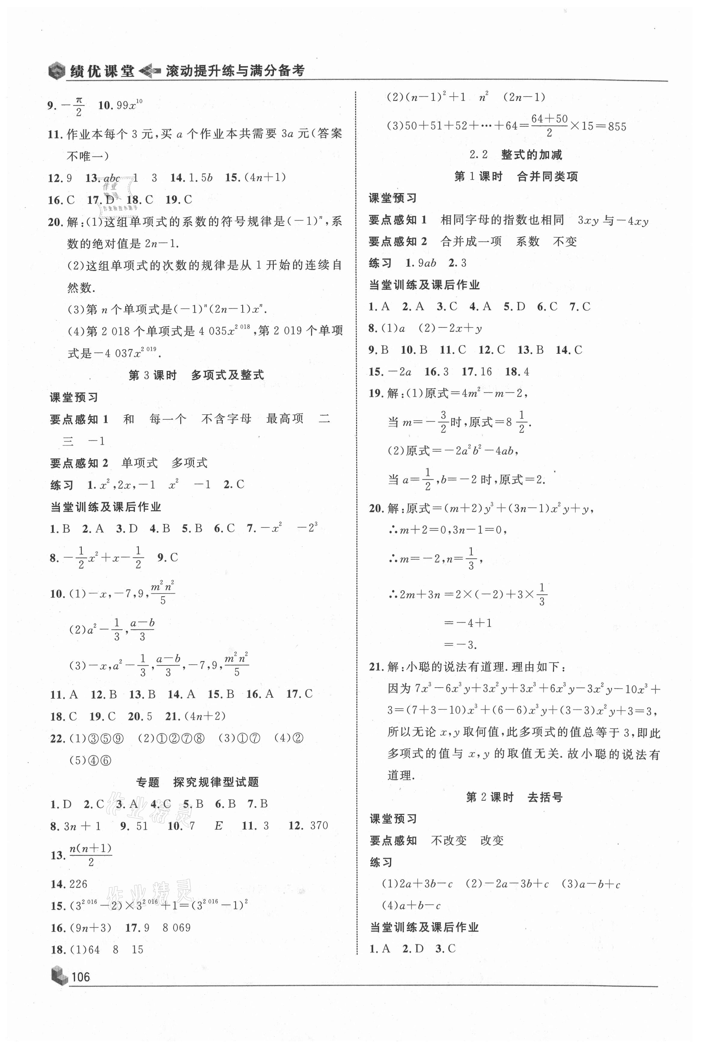 2020年績(jī)優(yōu)課堂高效提升滿分備考七年級(jí)數(shù)學(xué)上冊(cè)人教版 第6頁