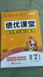 2020年績優(yōu)課堂高效提升滿分備考七年級數(shù)學上冊人教版