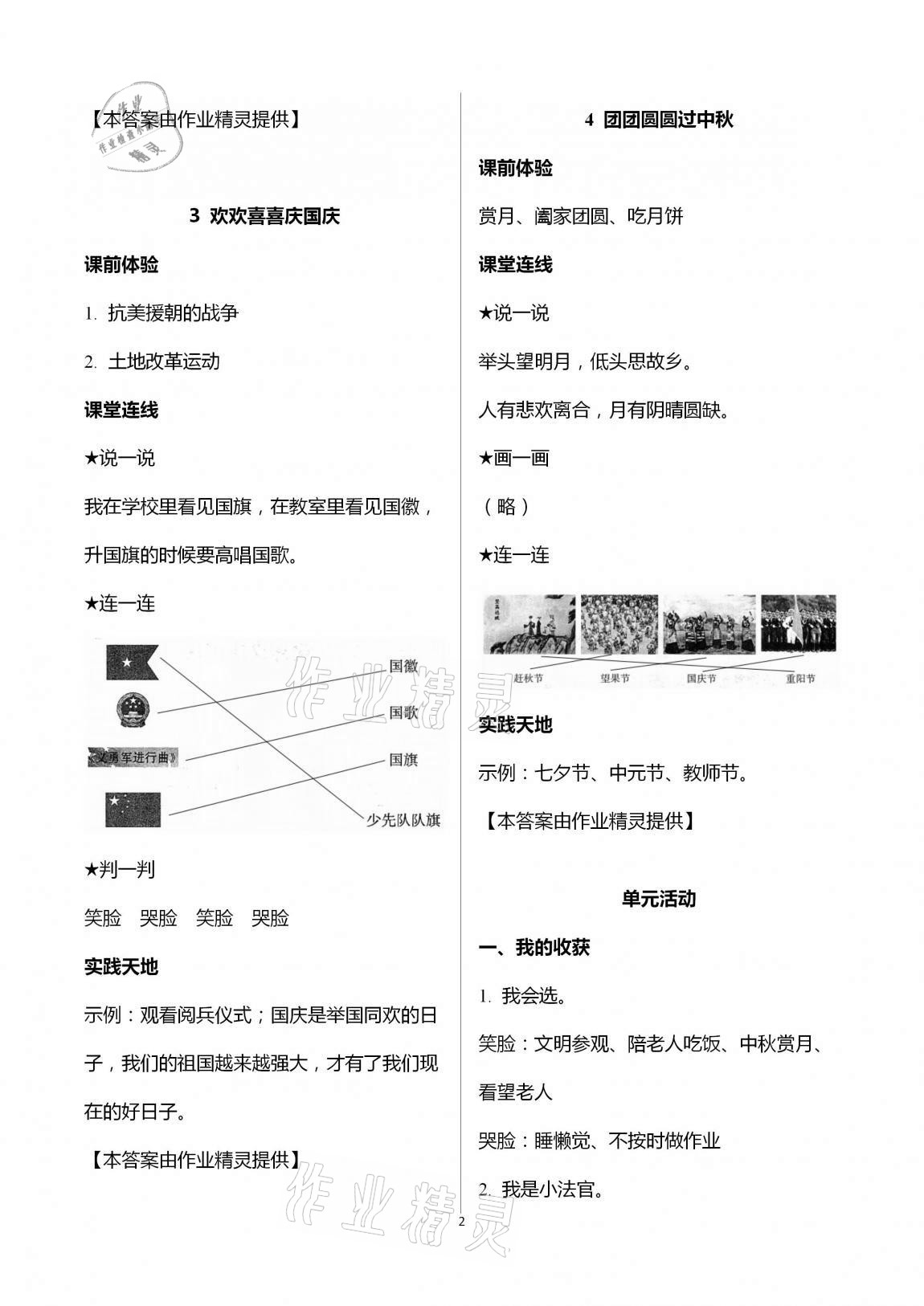 2020年自主学习指导课程二年级道德与法治上册人教版 第2页