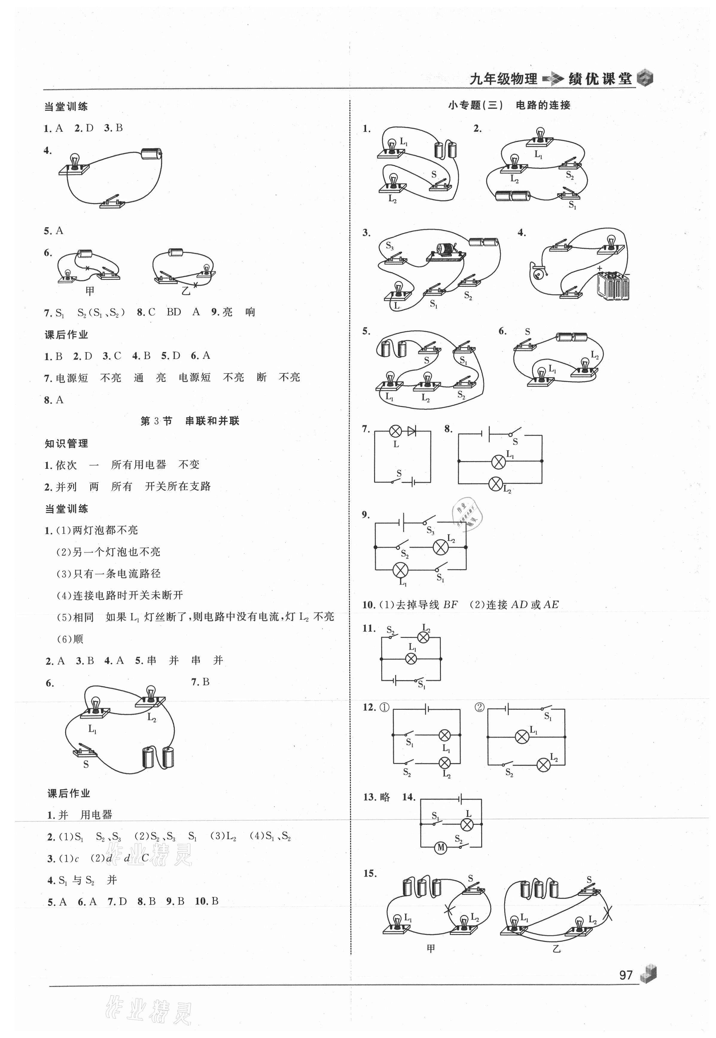 2020年績優(yōu)課堂高效提升滿分備考九年級物理上冊人教版 第5頁