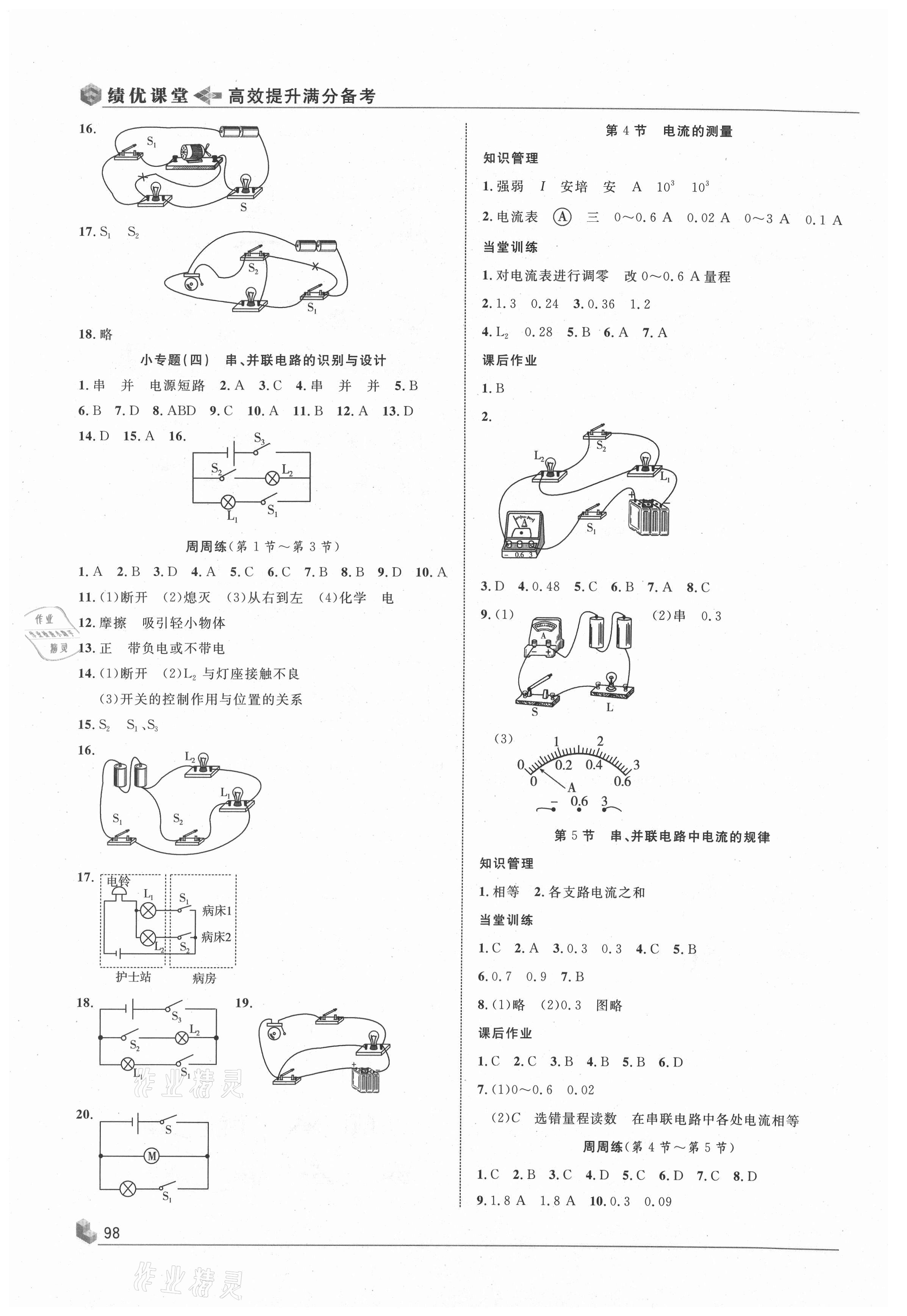 2020年績(jī)優(yōu)課堂高效提升滿分備考九年級(jí)物理上冊(cè)人教版 第6頁