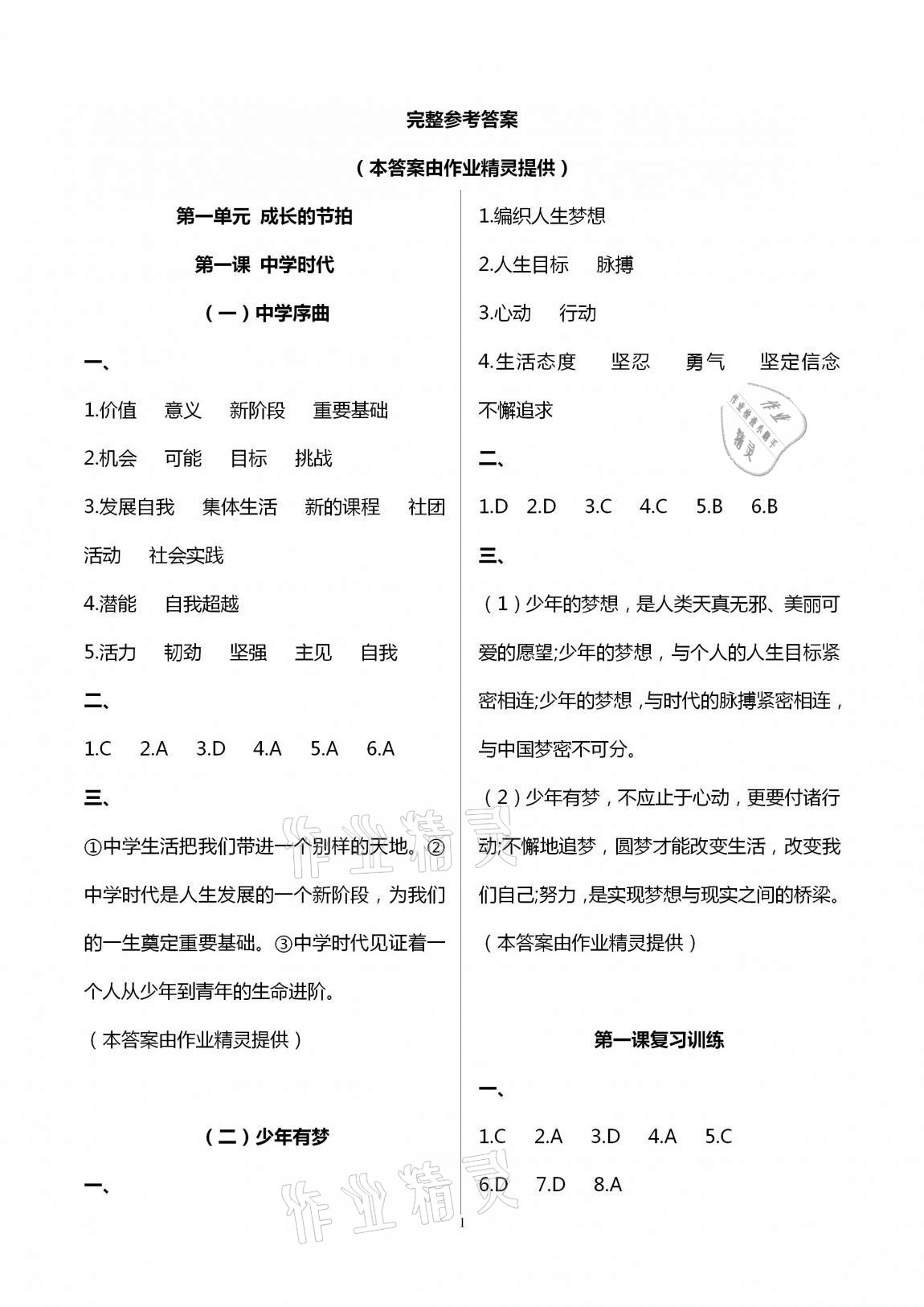 2020年全程助学与学习评估七年级道德与法治上册人教版 第1页