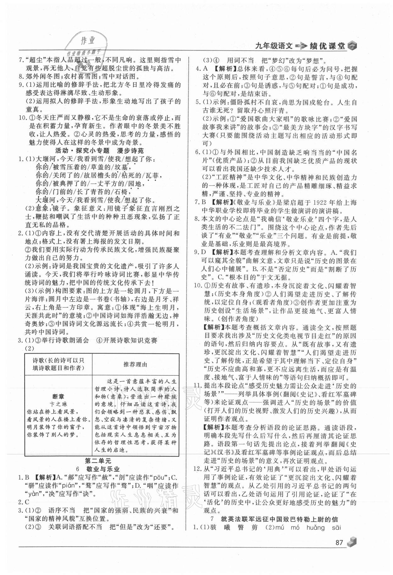 2020年績(jī)優(yōu)課堂高效提升滿分備考九年級(jí)語(yǔ)文上冊(cè)人教版 第3頁(yè)