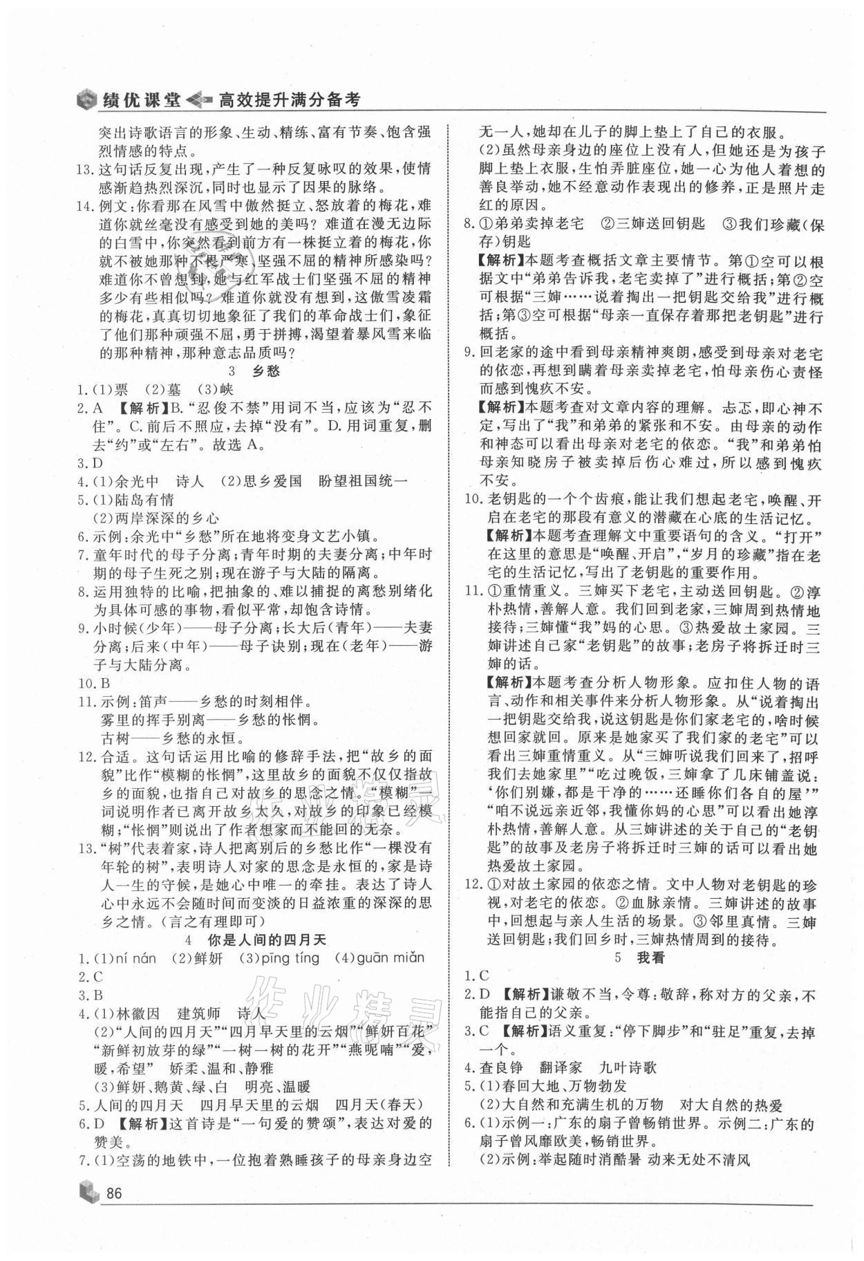 2020年績優(yōu)課堂高效提升滿分備考九年級(jí)語文上冊(cè)人教版 第2頁