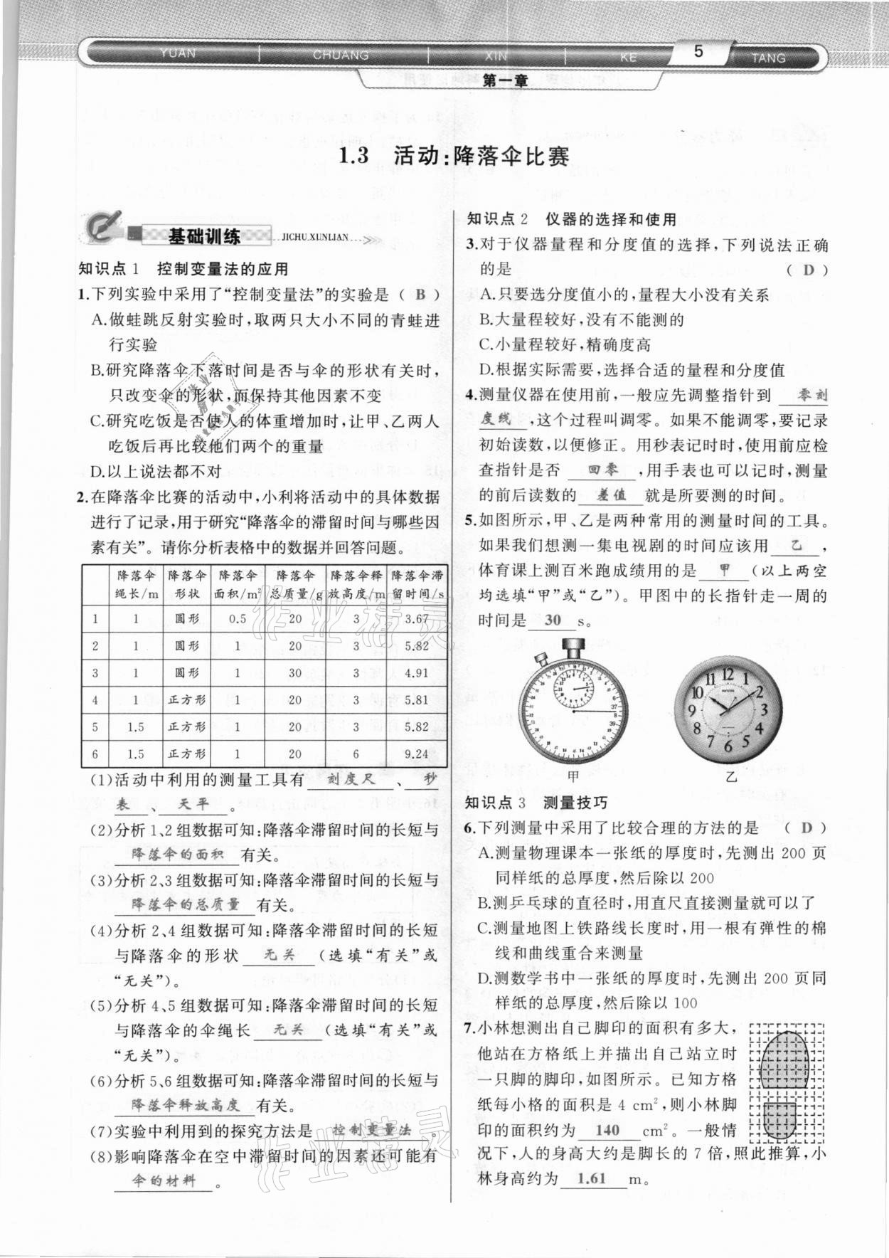 2020年原創(chuàng)新課堂八年級(jí)物理上冊(cè)教科版達(dá)州專(zhuān)版 參考答案第5頁(yè)