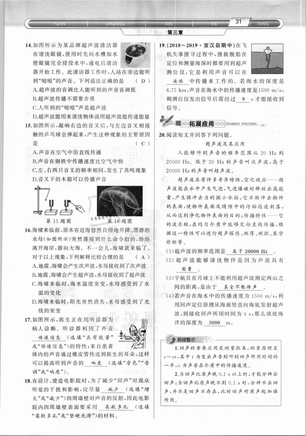 2020年原創(chuàng)新課堂八年級物理上冊教科版達州專版 參考答案第31頁