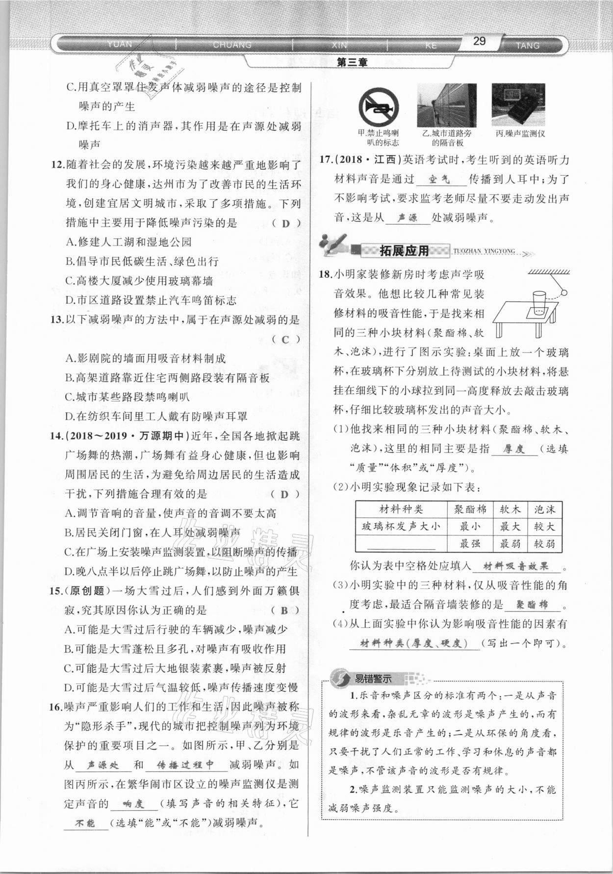 2020年原创新课堂八年级物理上册教科版达州专版&nbsp;参考答案第29页