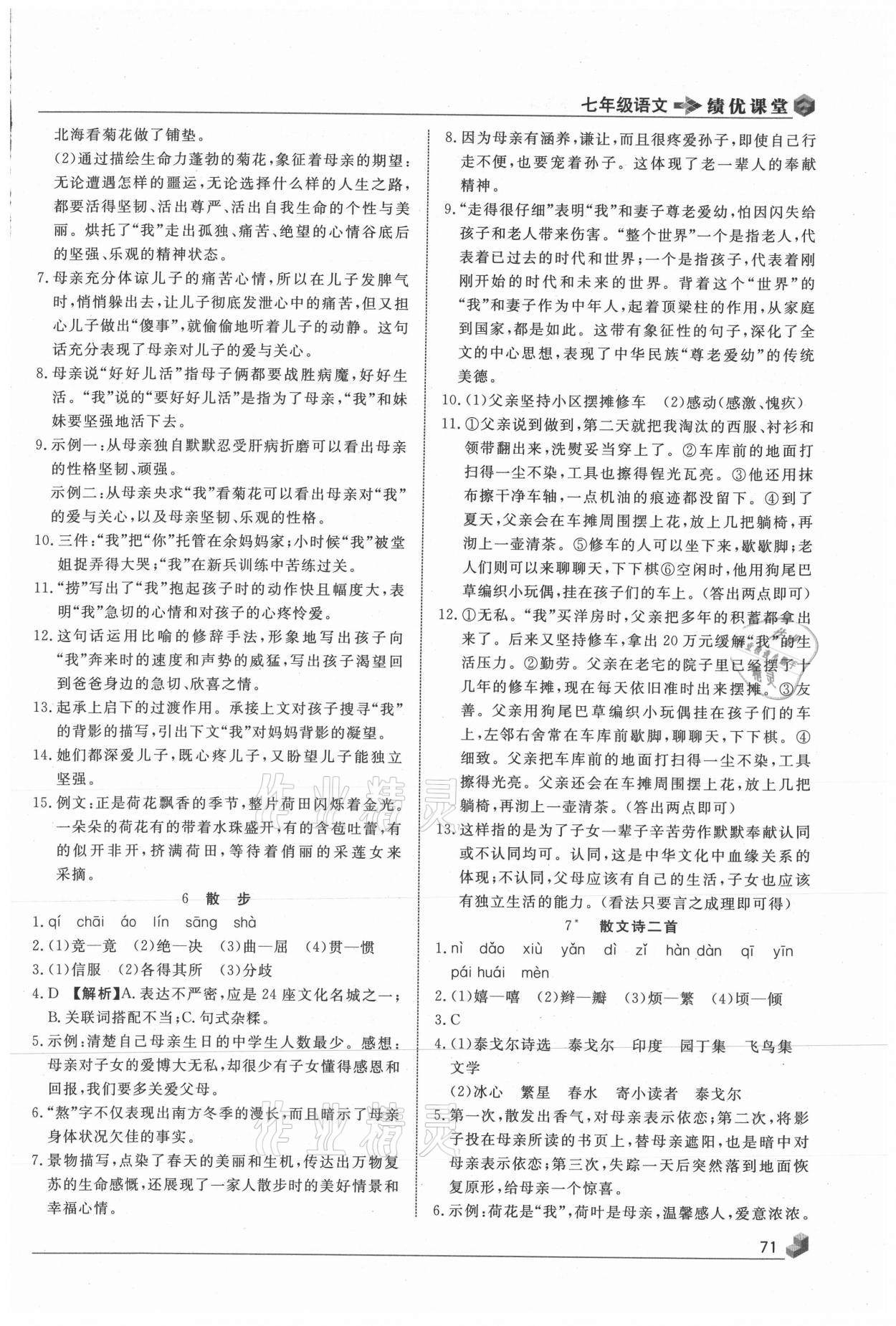 2020年績(jī)優(yōu)課堂高效提升滿分備考七年級(jí)語文上冊(cè)人教版 第3頁