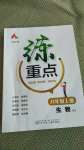 2020年練重點八年級生物上冊人教版