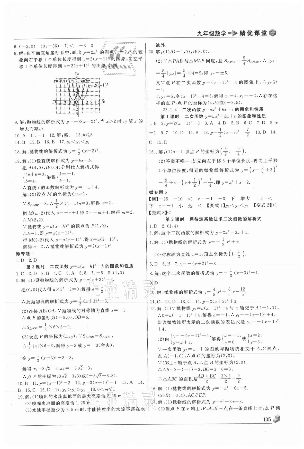 2020年績(jī)優(yōu)課堂高效提升滿分備考九年級(jí)數(shù)學(xué)上冊(cè)人教版 第5頁(yè)