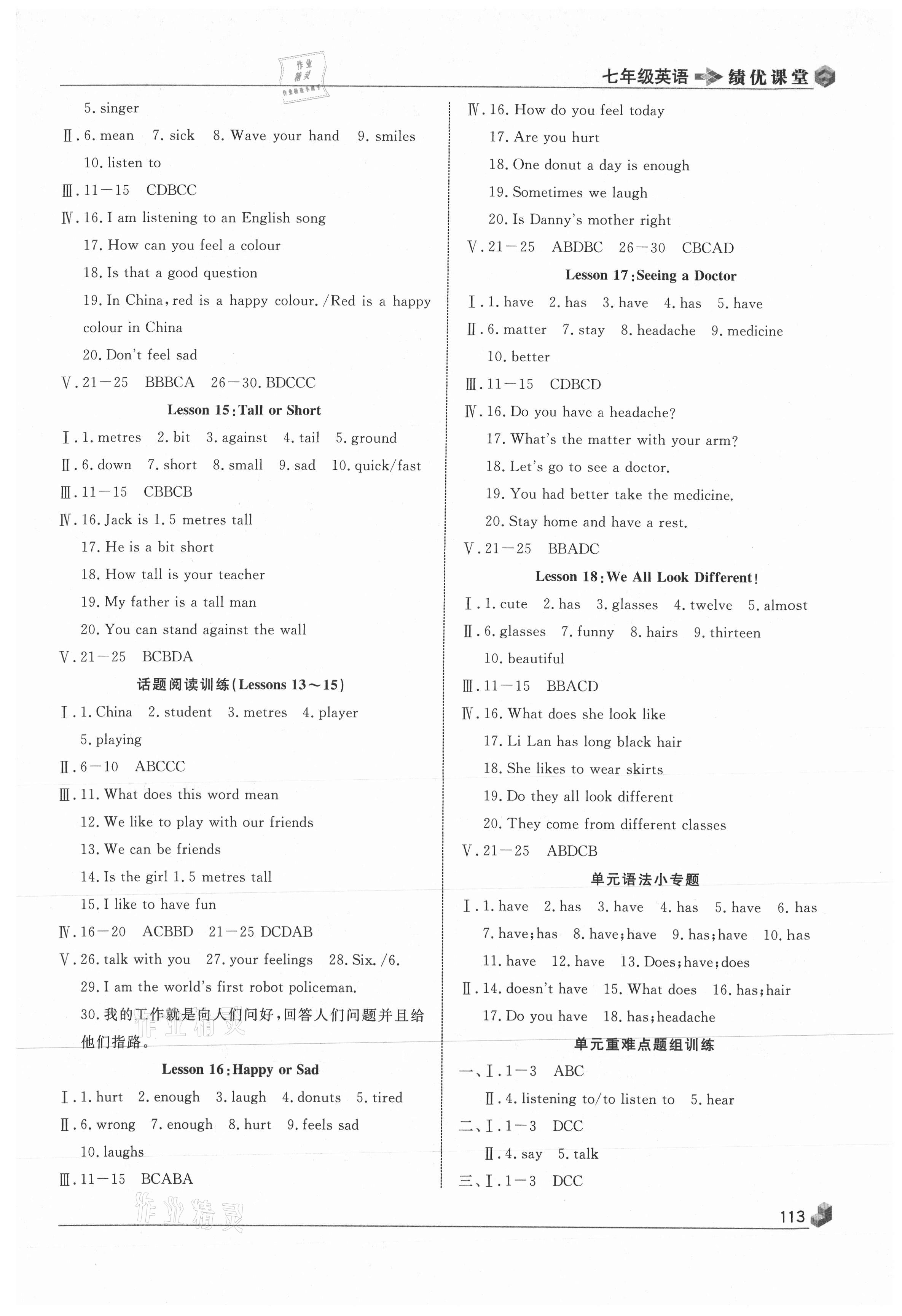 2020年績(jī)優(yōu)課堂高效提升滿分備考七年級(jí)英語(yǔ)上冊(cè)冀教版 第5頁(yè)