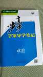 2020年步步高學案導學筆記政治必修1人教版