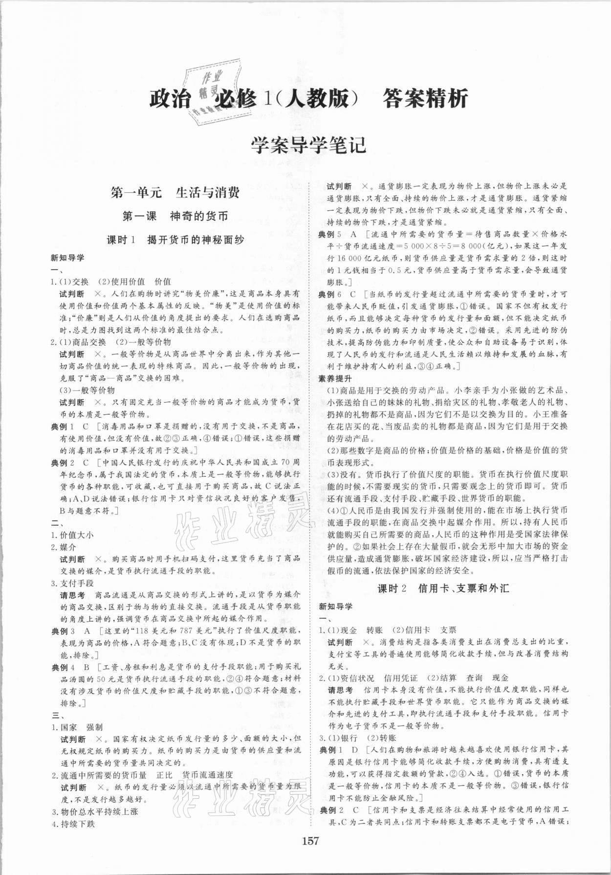 2020年步步高學(xué)案導(dǎo)學(xué)筆記政治必修1人教版 第1頁