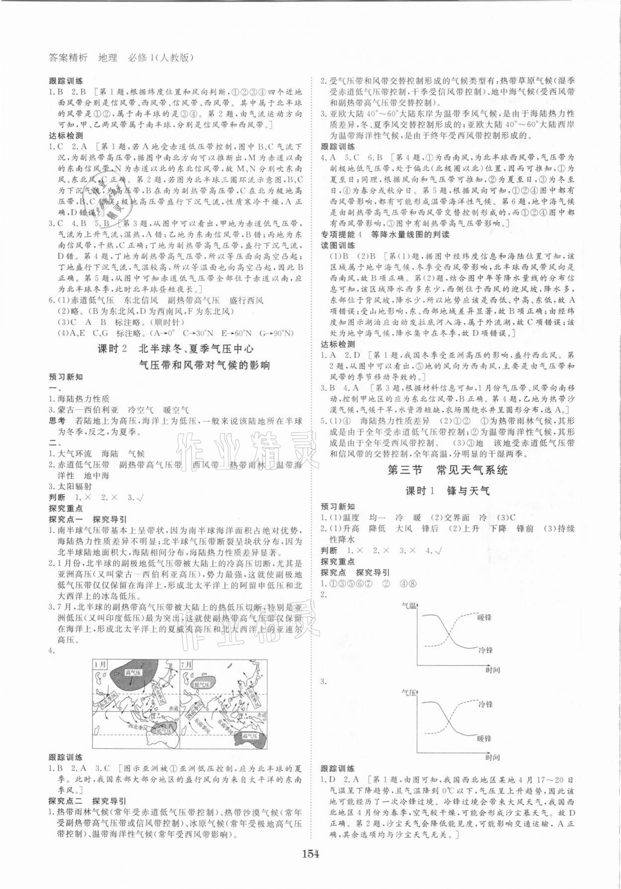 2020年步步高學案導學筆記地理必修1人教版 第6頁