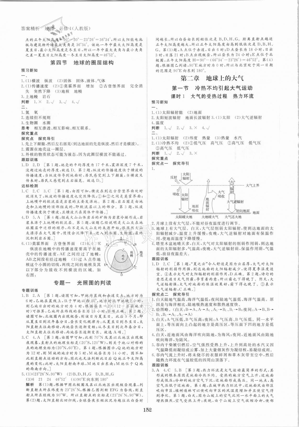 2020年步步高學案導學筆記地理必修1人教版 第4頁