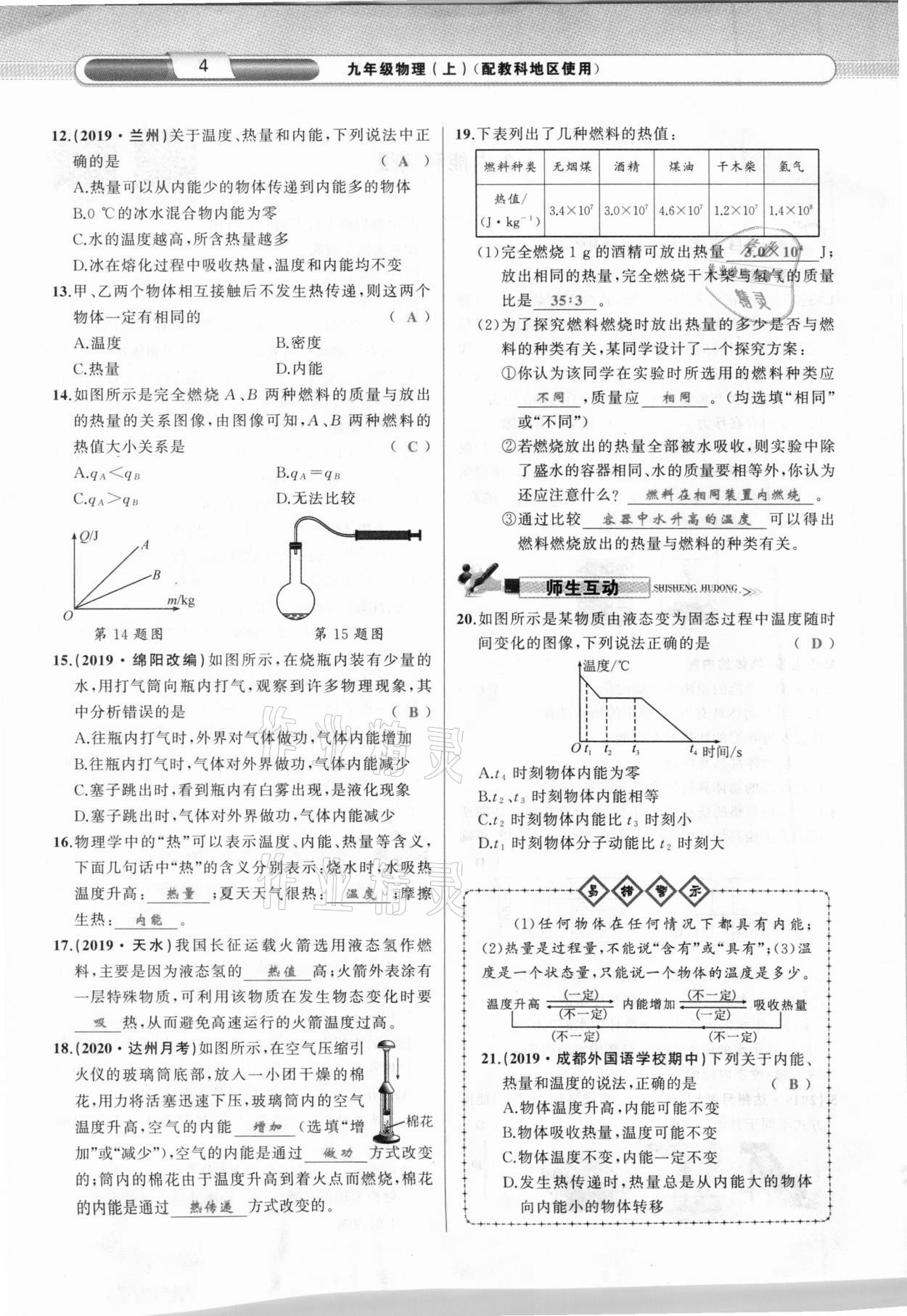 2020年原創(chuàng)新課堂九年級物理上冊教科版達州專版 參考答案第4頁