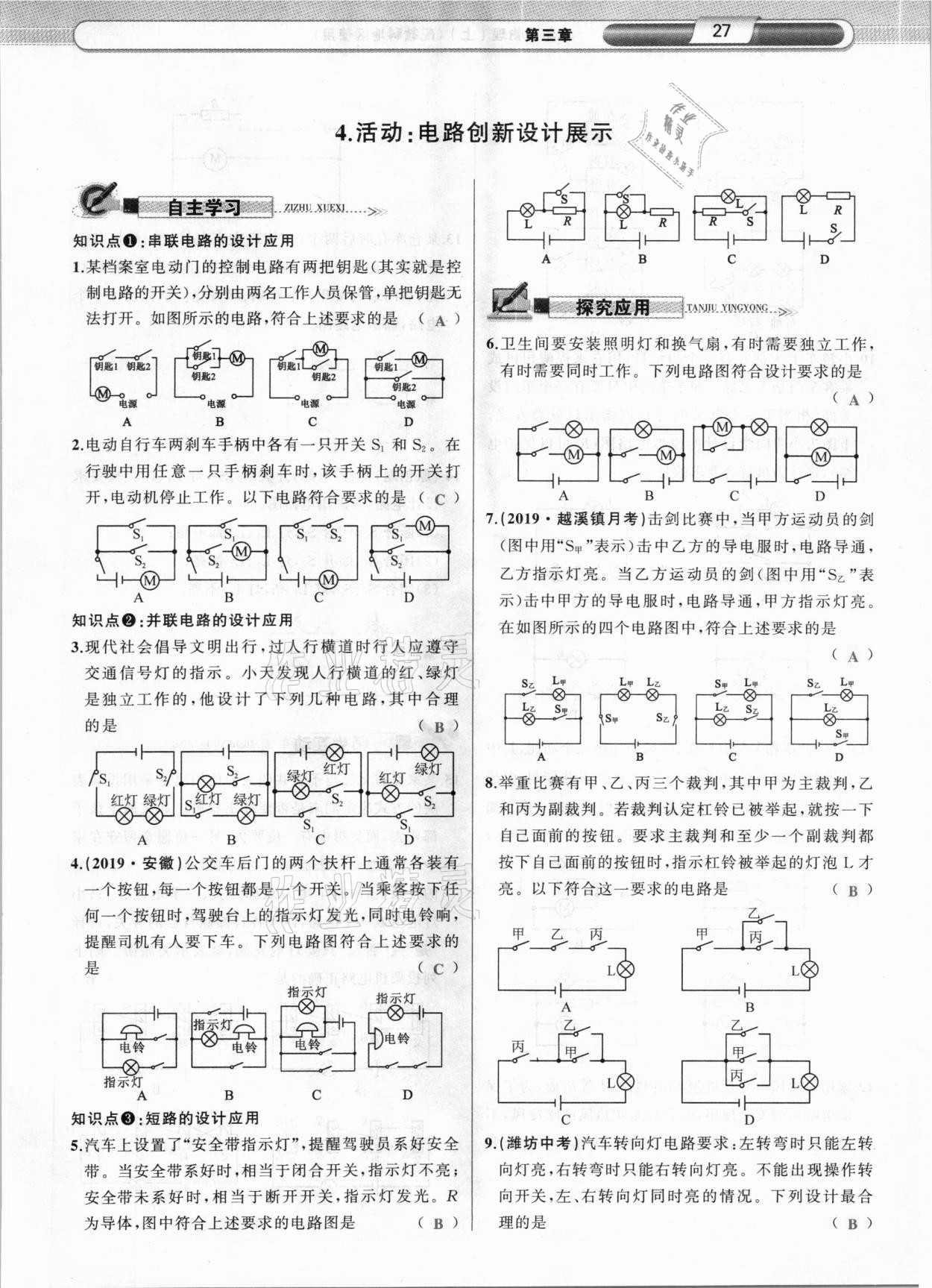 2020年原創(chuàng)新課堂九年級(jí)物理上冊教科版達(dá)州專版 參考答案第27頁