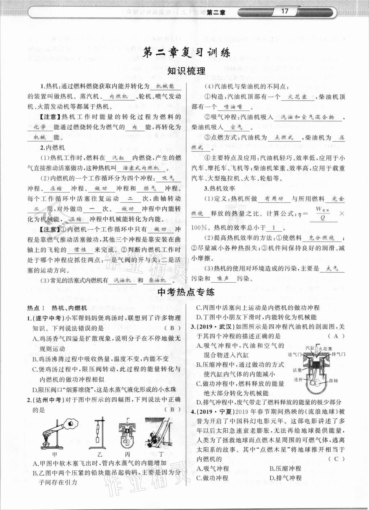 2020年原創(chuàng)新課堂九年級物理上冊教科版達(dá)州專版 參考答案第17頁