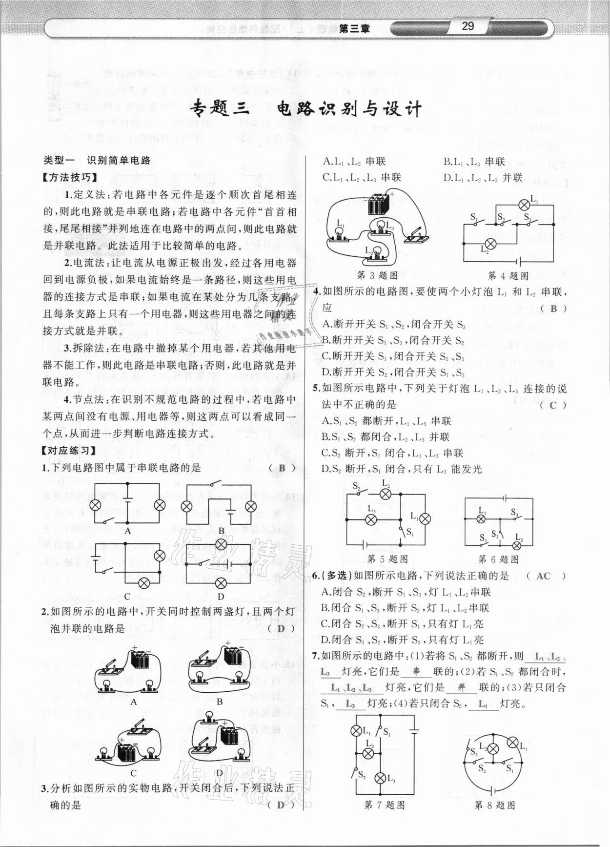 2020年原創(chuàng)新課堂九年級(jí)物理上冊(cè)教科版達(dá)州專版 參考答案第29頁