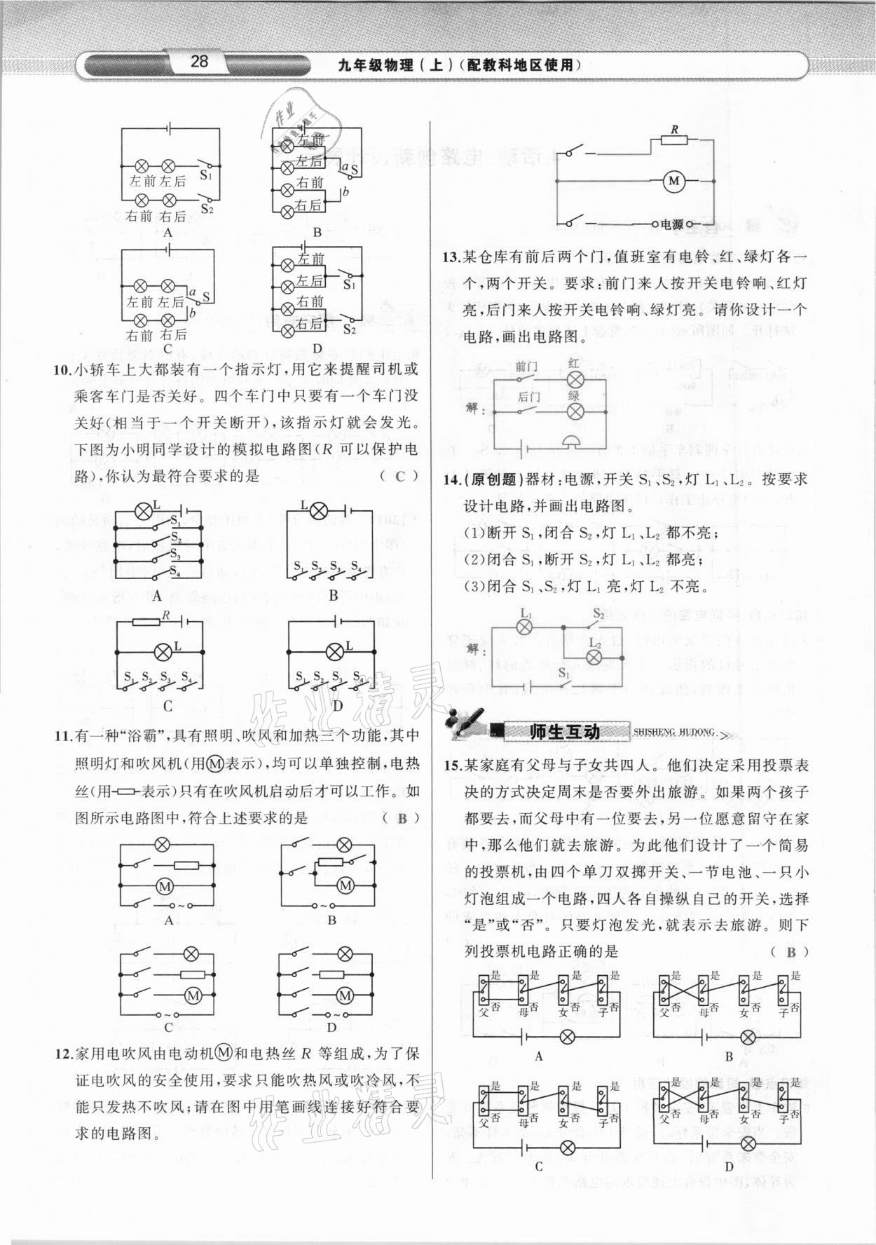 2020年原创新课堂九年级物理上册教科版达州专版 参考答案第28页