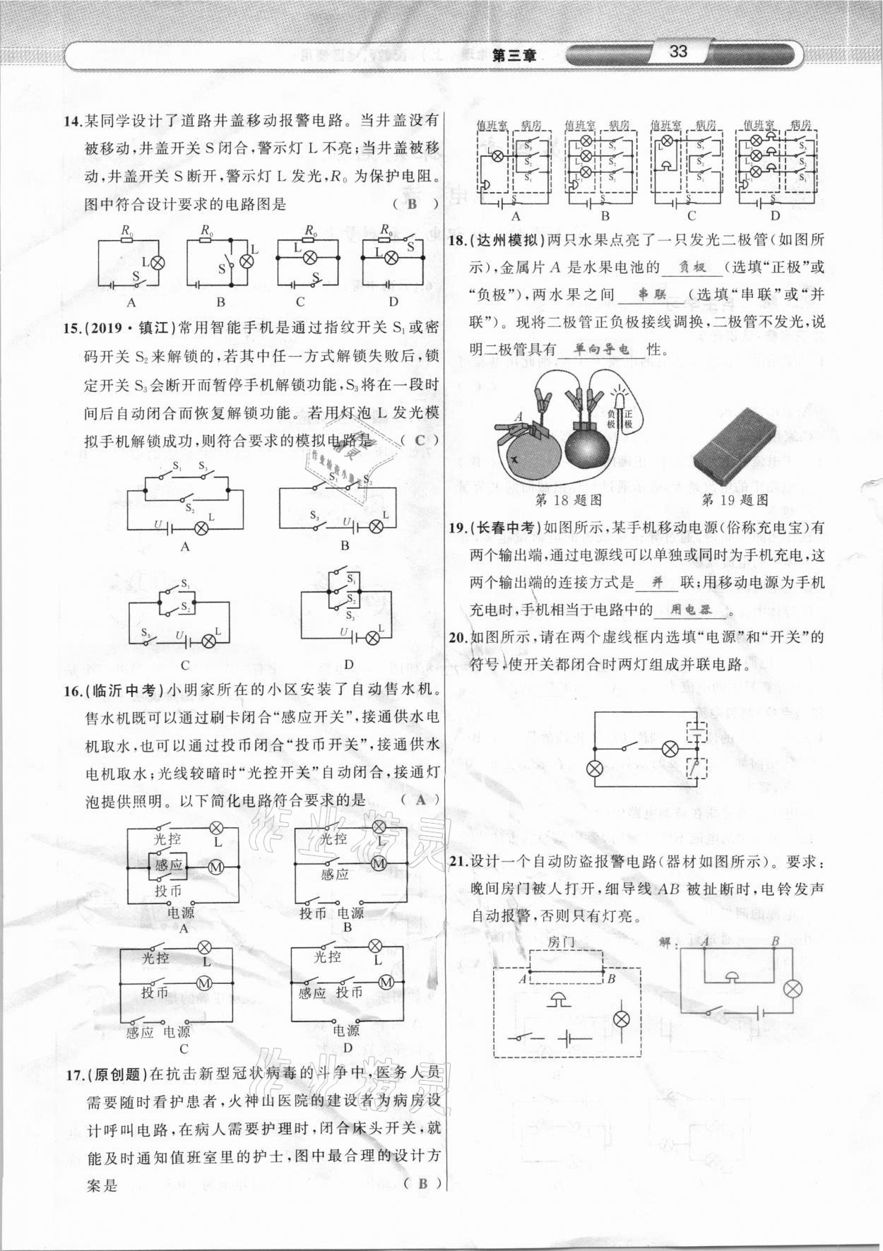 2020年原创新课堂九年级物理上册教科版达州专版 参考答案第33页