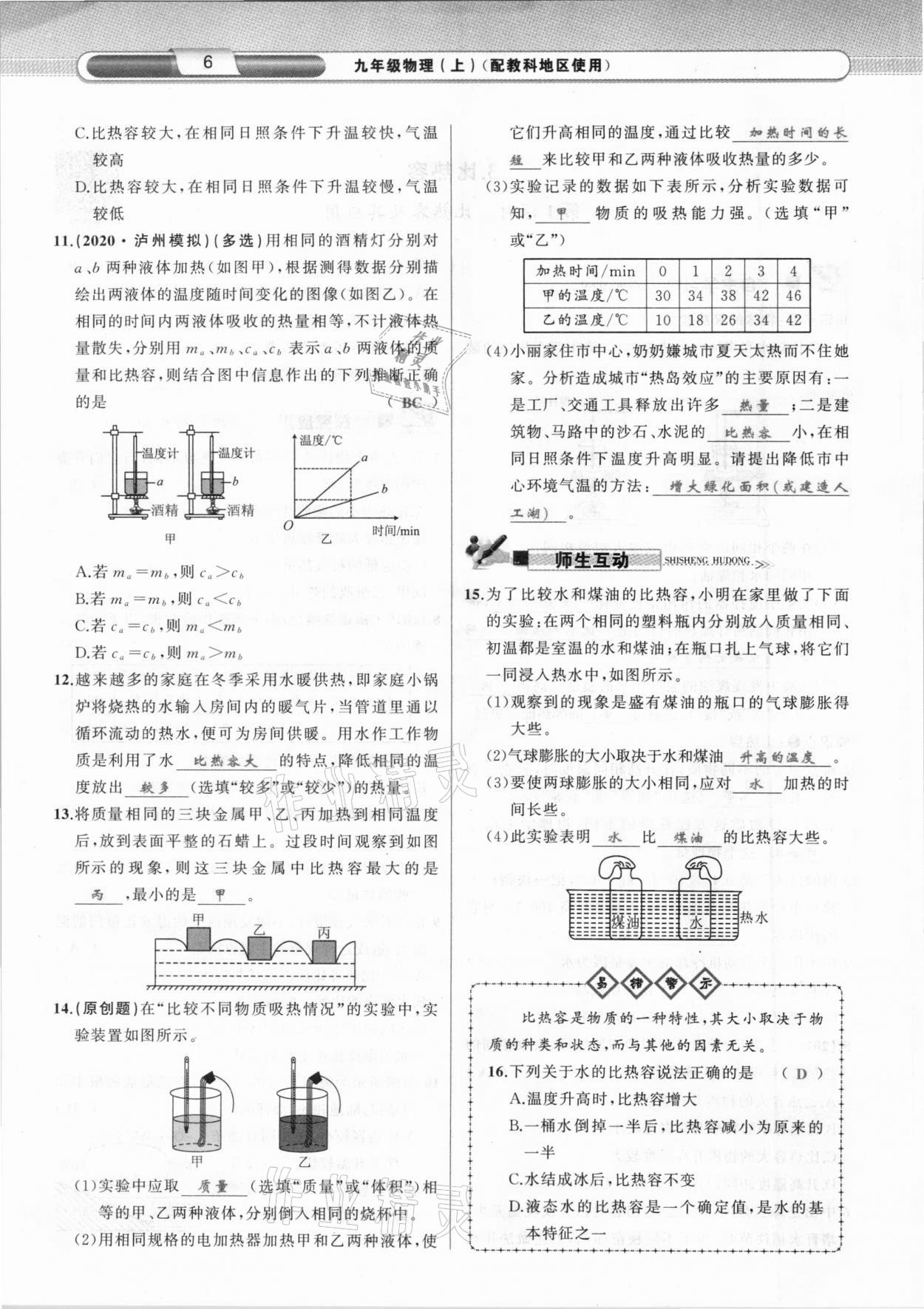 2020年原創(chuàng)新課堂九年級物理上冊教科版達州專版 參考答案第6頁