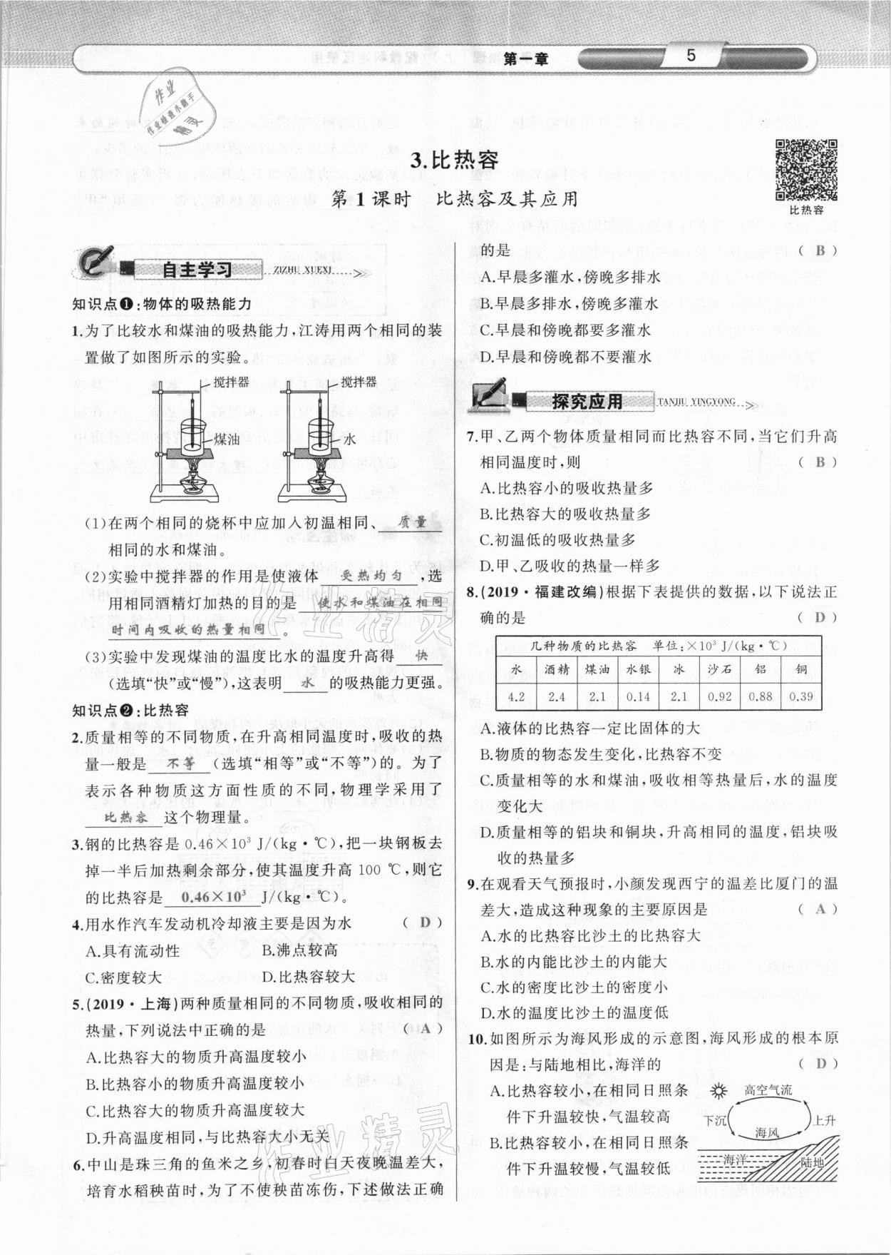 2020年原創(chuàng)新課堂九年級物理上冊教科版達(dá)州專版 參考答案第5頁