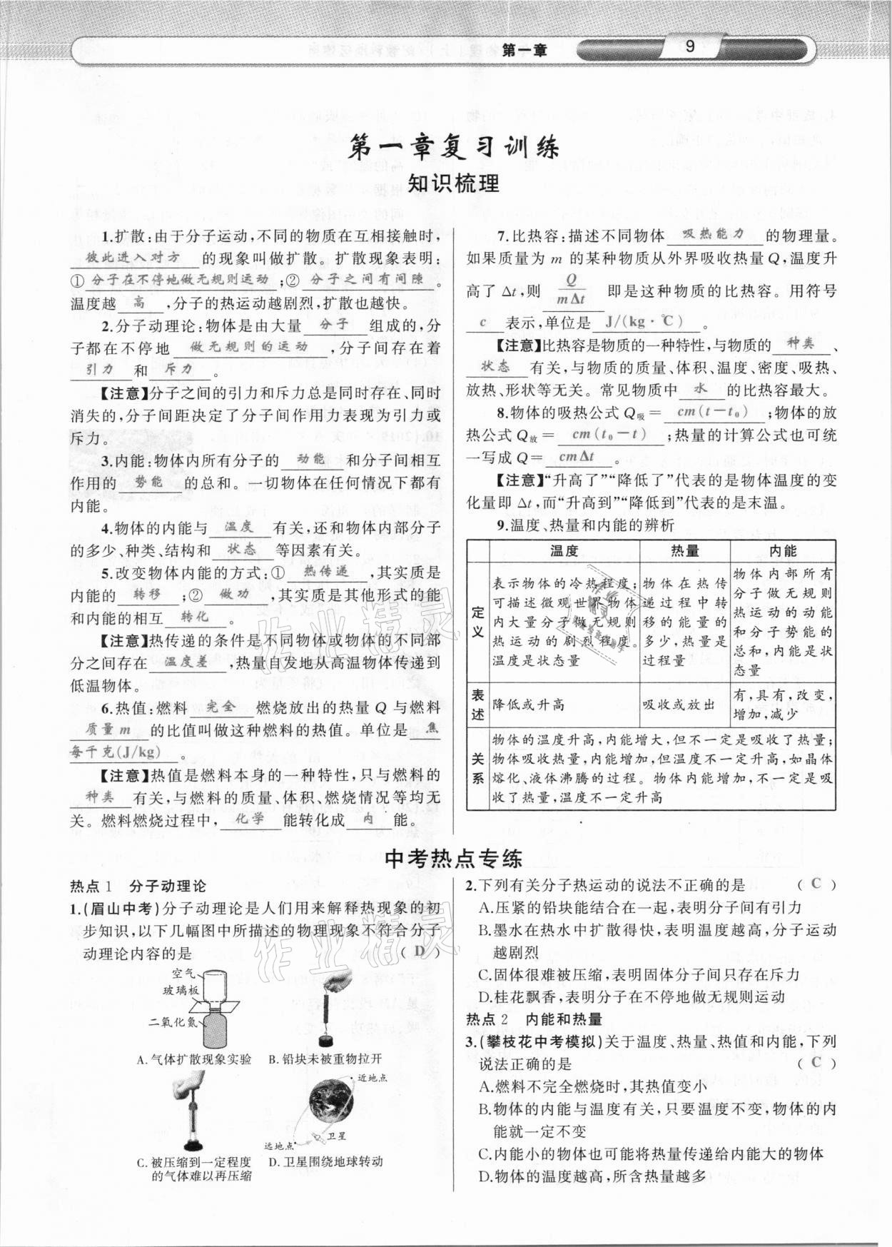 2020年原創(chuàng)新課堂九年級物理上冊教科版達州專版 參考答案第9頁