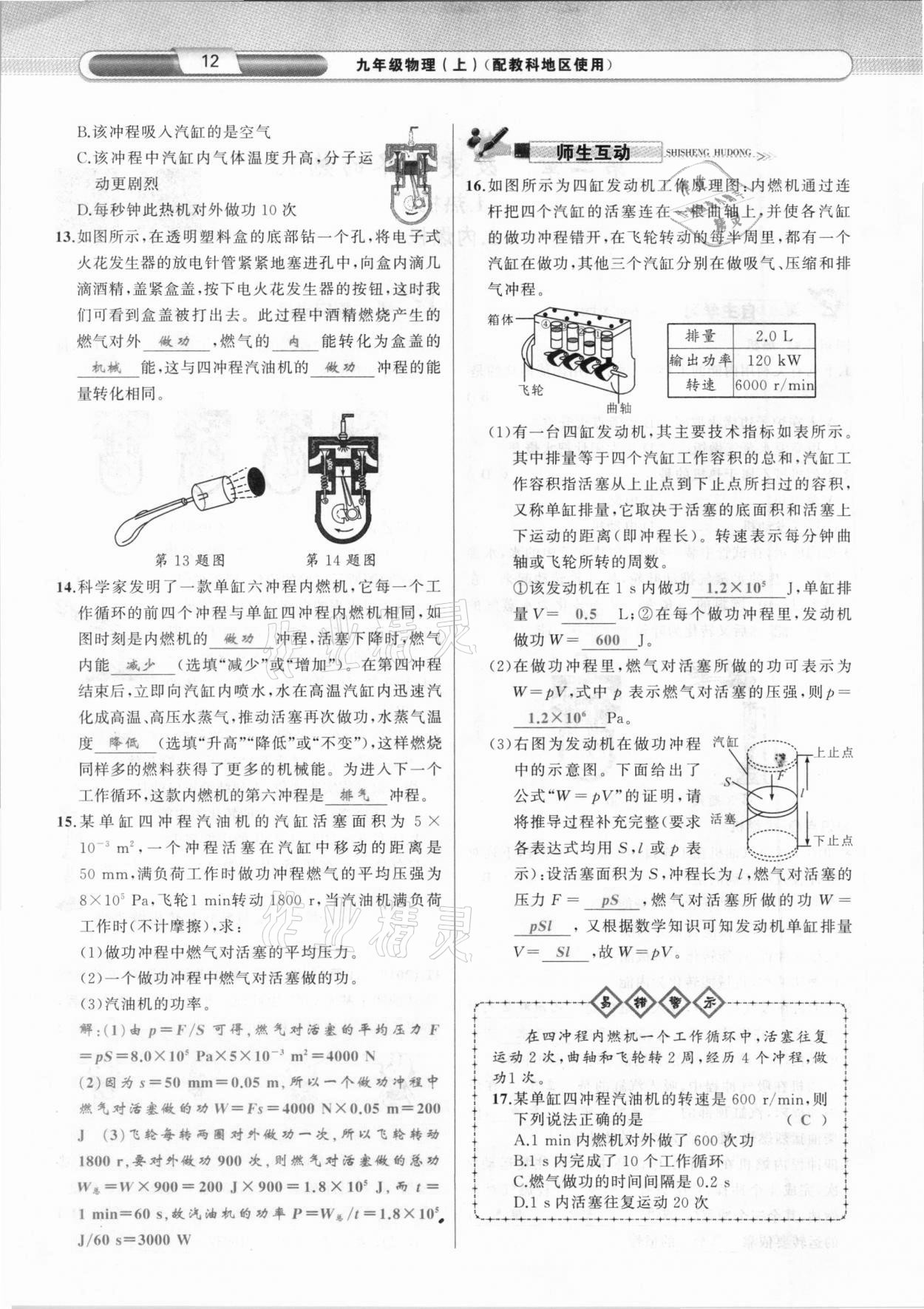 2020年原创新课堂九年级物理上册教科版达州专版 参考答案第12页