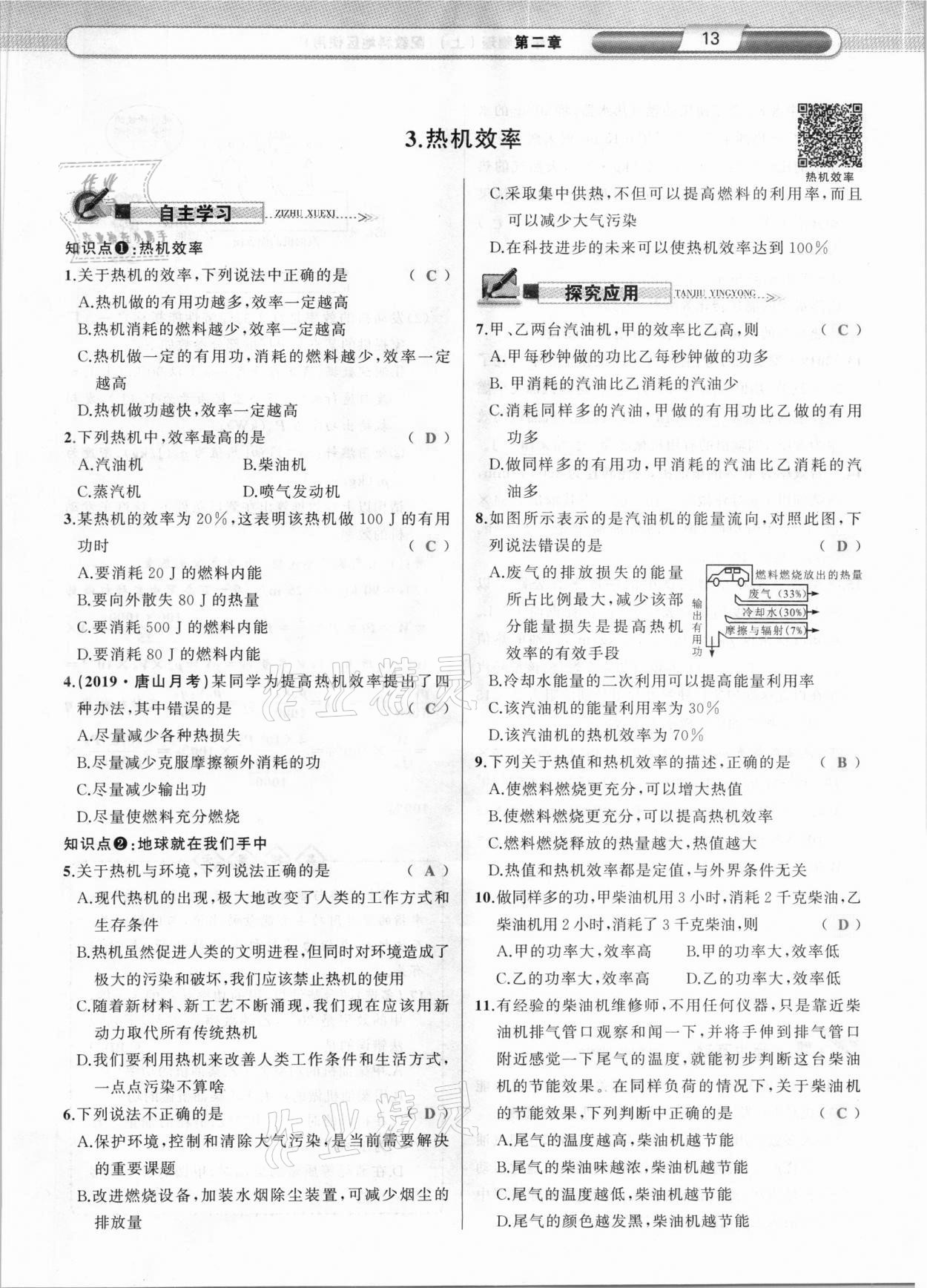 2020年原創(chuàng)新課堂九年級物理上冊教科版達州專版 參考答案第13頁