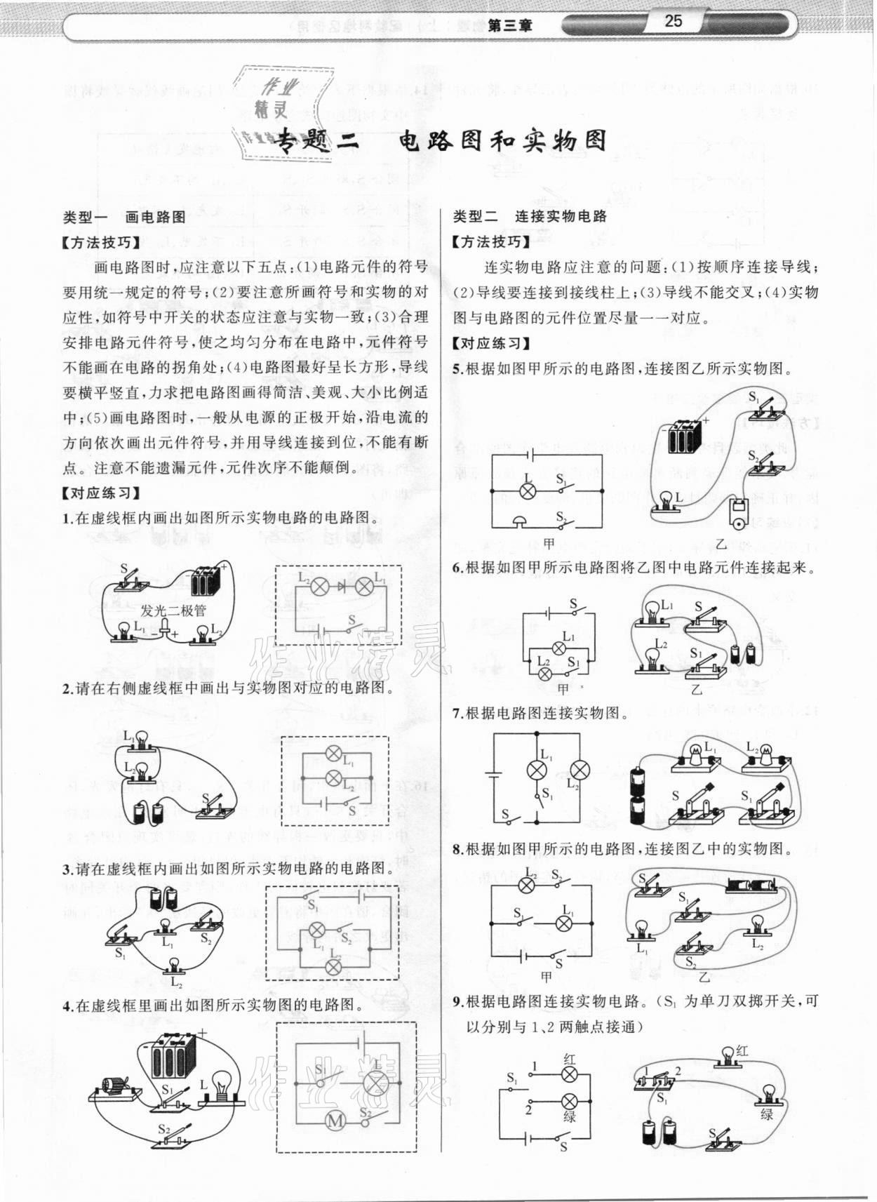 2020年原創(chuàng)新課堂九年級(jí)物理上冊(cè)教科版達(dá)州專(zhuān)版 參考答案第25頁(yè)