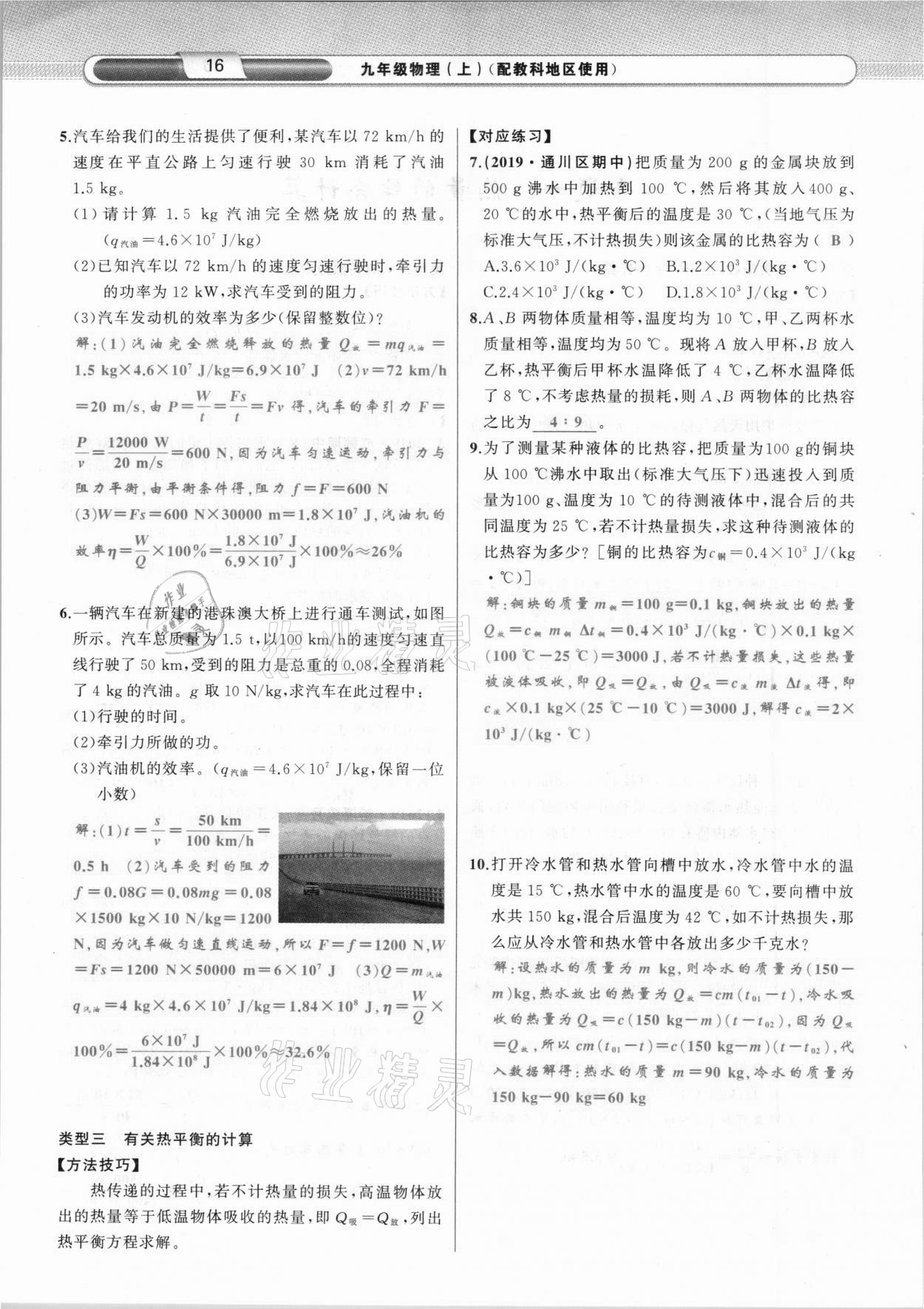 2020年原創(chuàng)新課堂九年級物理上冊教科版達(dá)州專版 參考答案第16頁