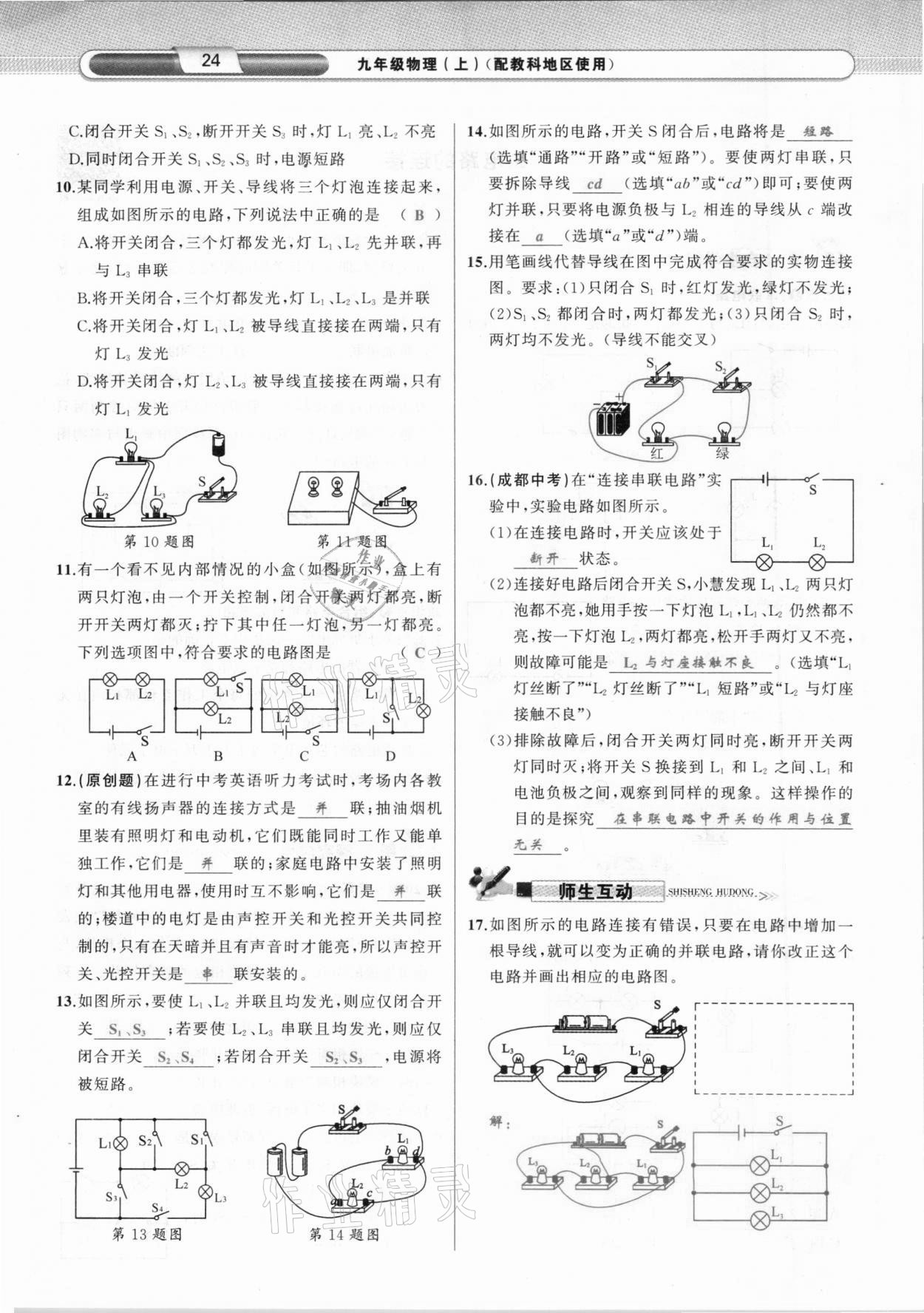 2020年原創(chuàng)新課堂九年級物理上冊教科版達(dá)州專版 參考答案第24頁