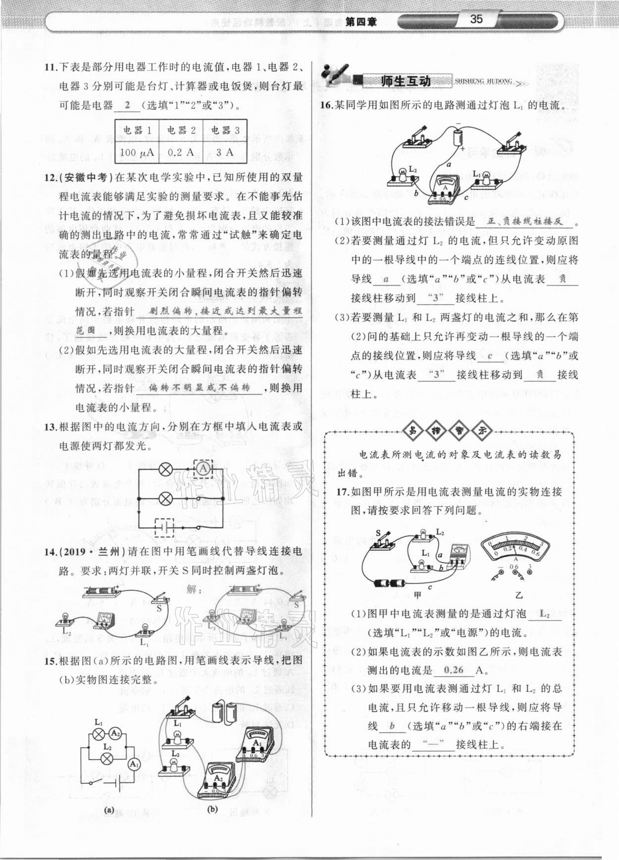 2020年原創(chuàng)新課堂九年級物理上冊教科版達(dá)州專版 參考答案第35頁