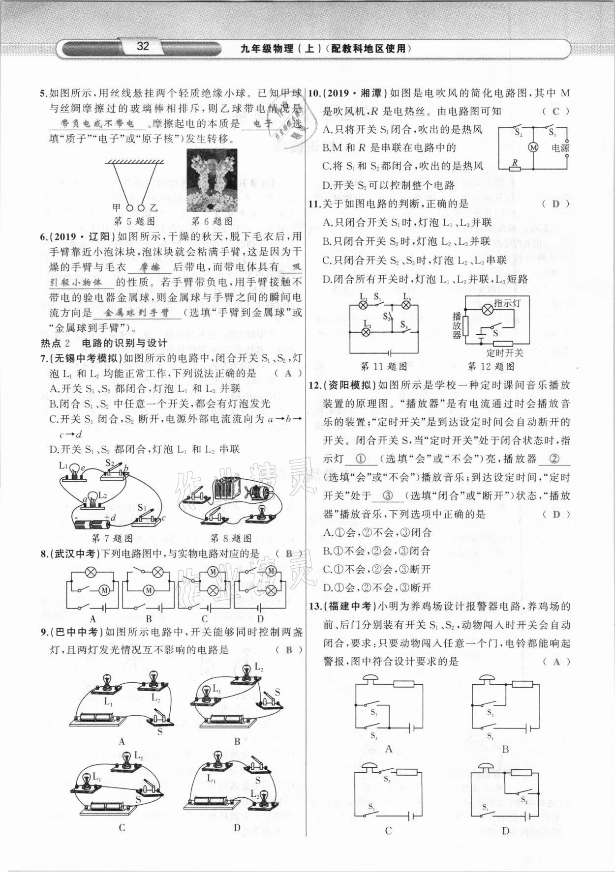 2020年原創(chuàng)新課堂九年級(jí)物理上冊(cè)教科版達(dá)州專版 參考答案第32頁(yè)