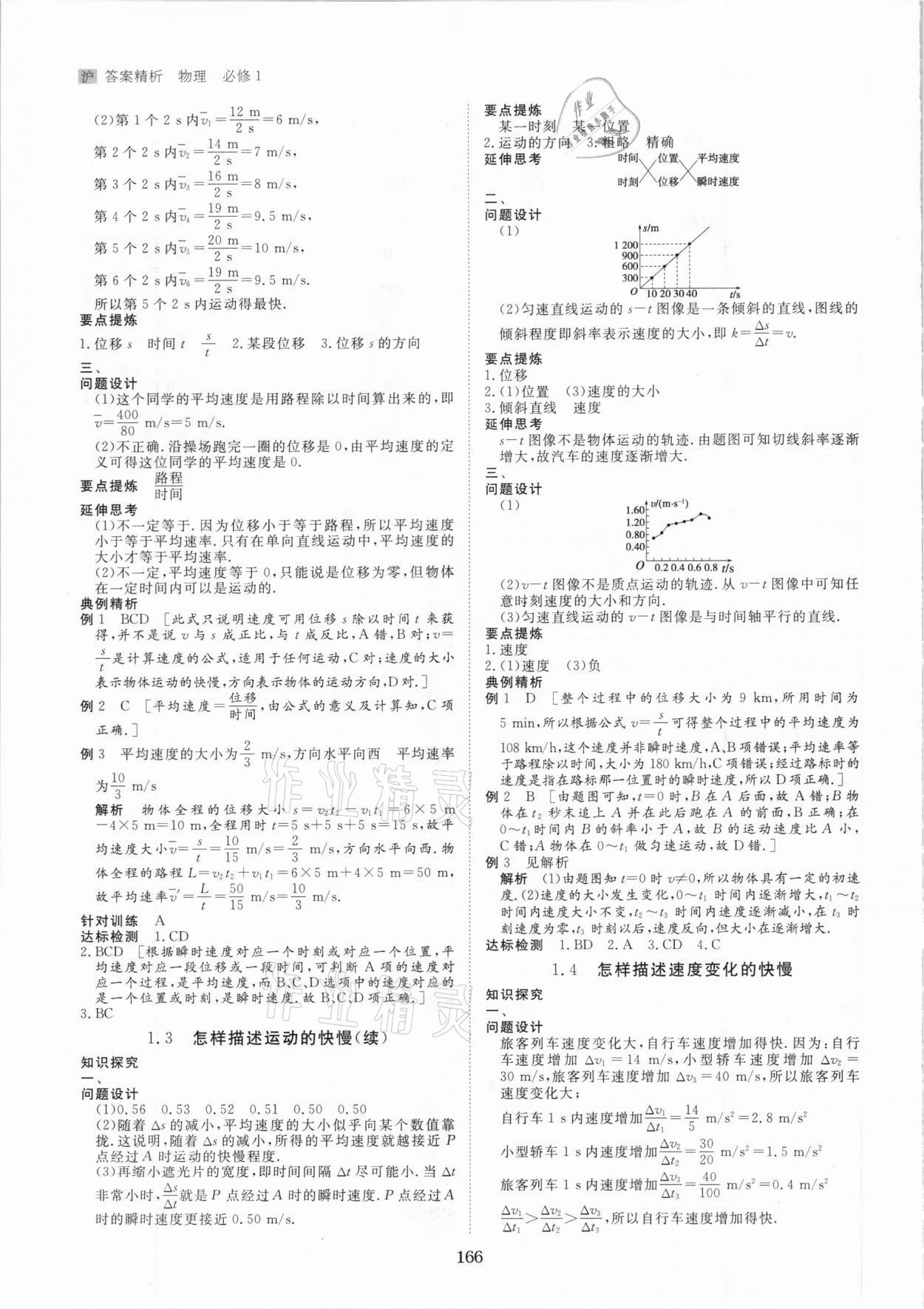 2020年步步高学案导学笔记物理必修1沪科版 参考答案第2页