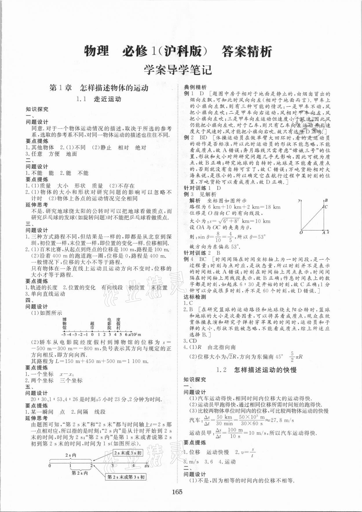 2020年步步高學案導學筆記物理必修1滬科版 參考答案第1頁