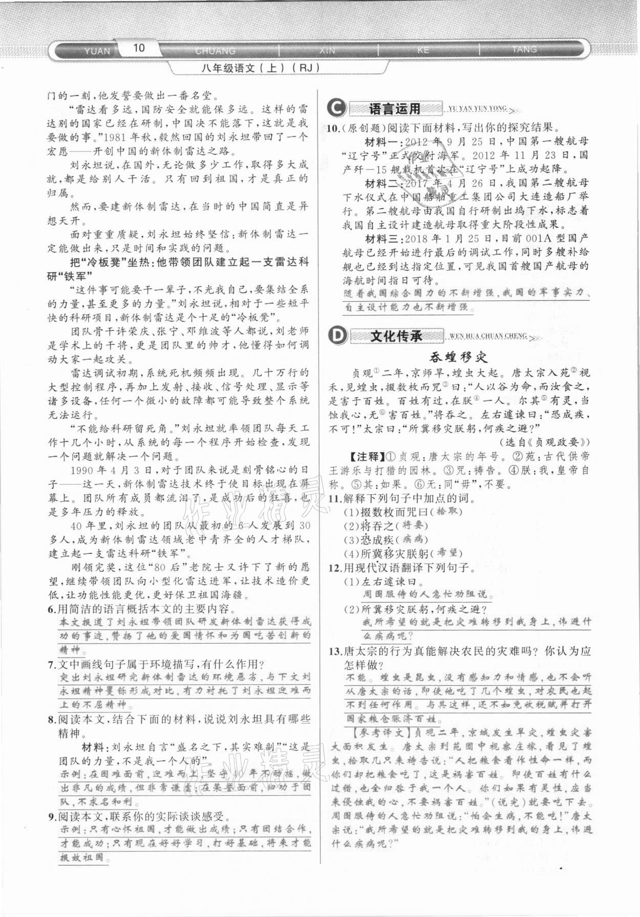 2020年原創(chuàng)新課堂八年級語文上冊人教版達(dá)州專版 第10頁