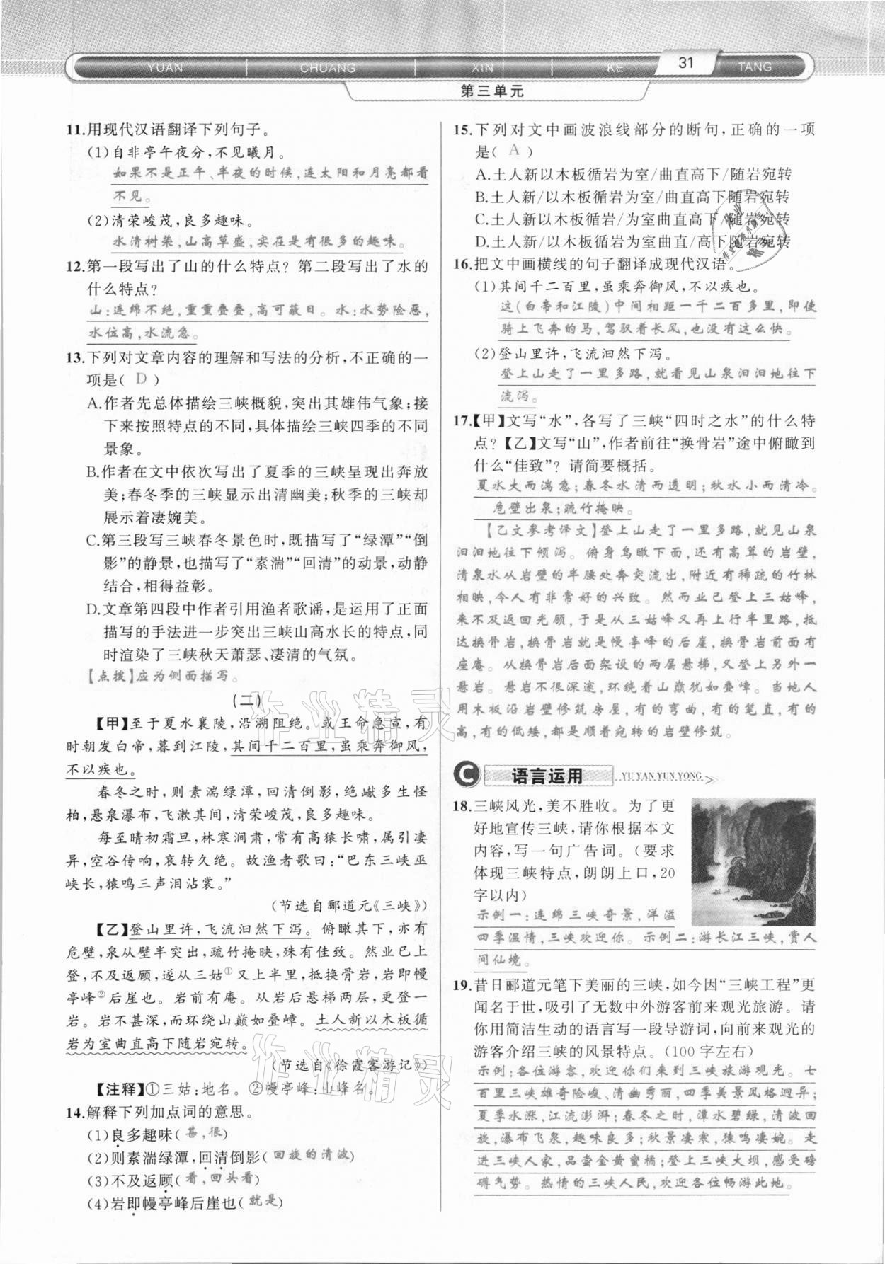 2020年原創(chuàng)新課堂八年級(jí)語文上冊(cè)人教版達(dá)州專版 第31頁