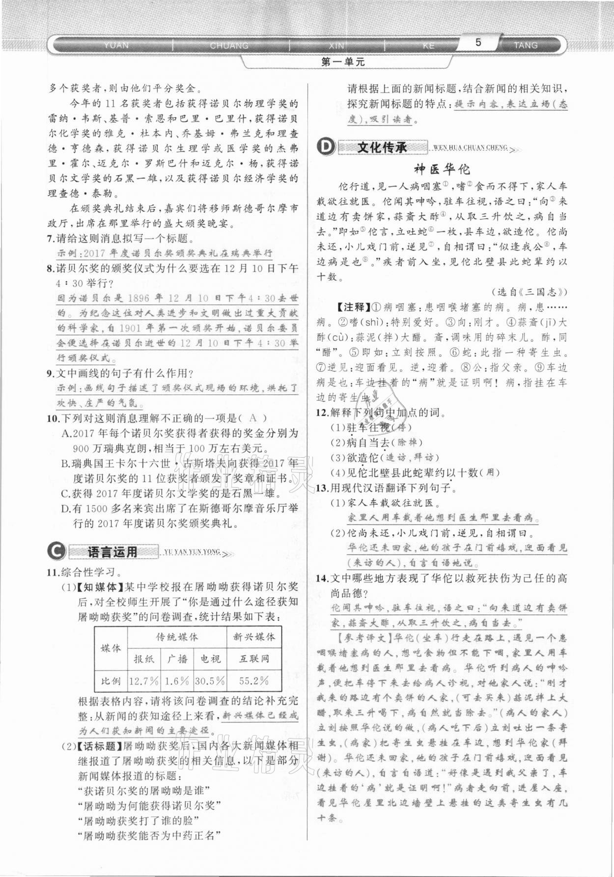 2020年原創(chuàng)新課堂八年級語文上冊人教版達州專版 第5頁